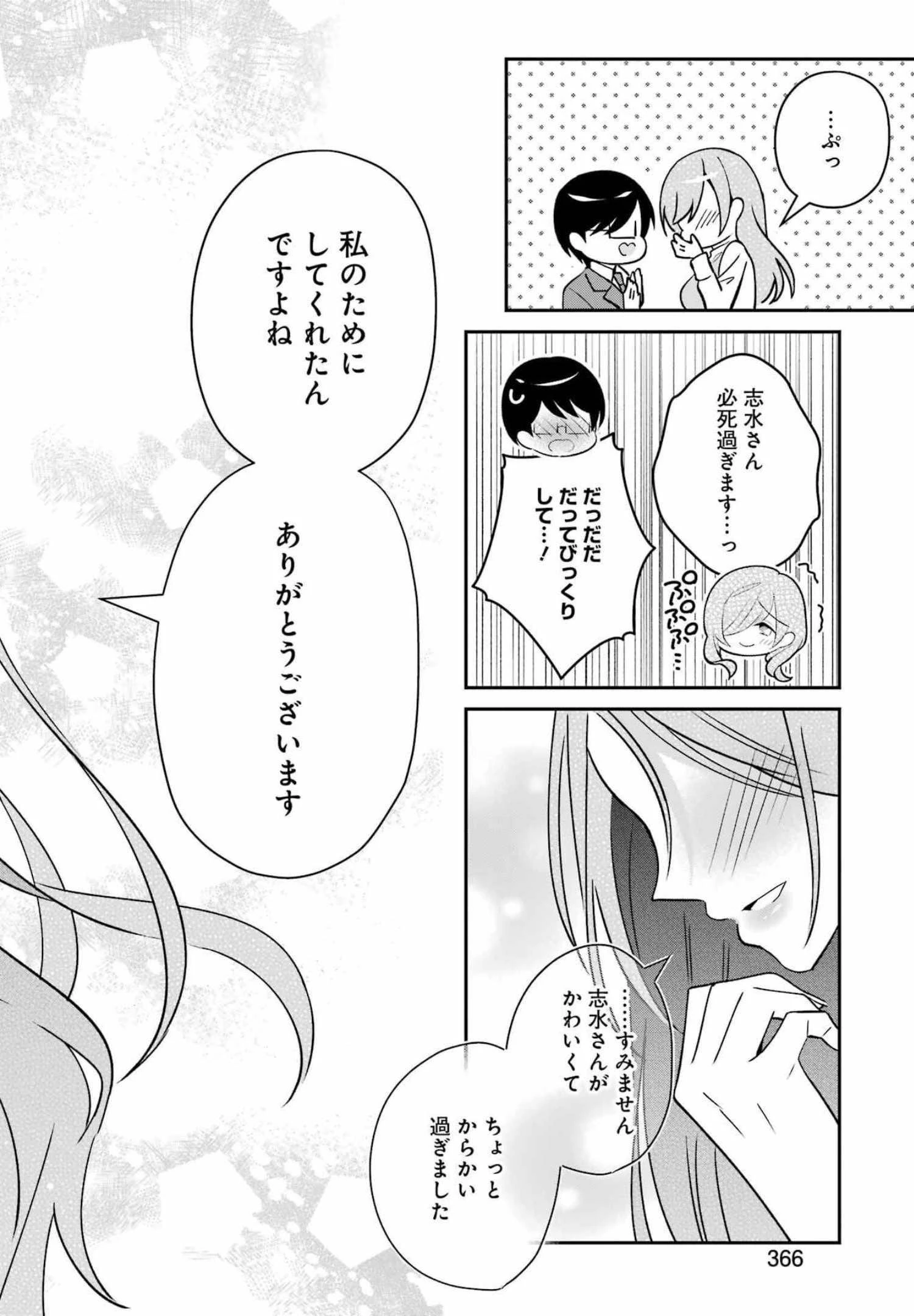 Hなおもちゃの作り方 第28話 - 12