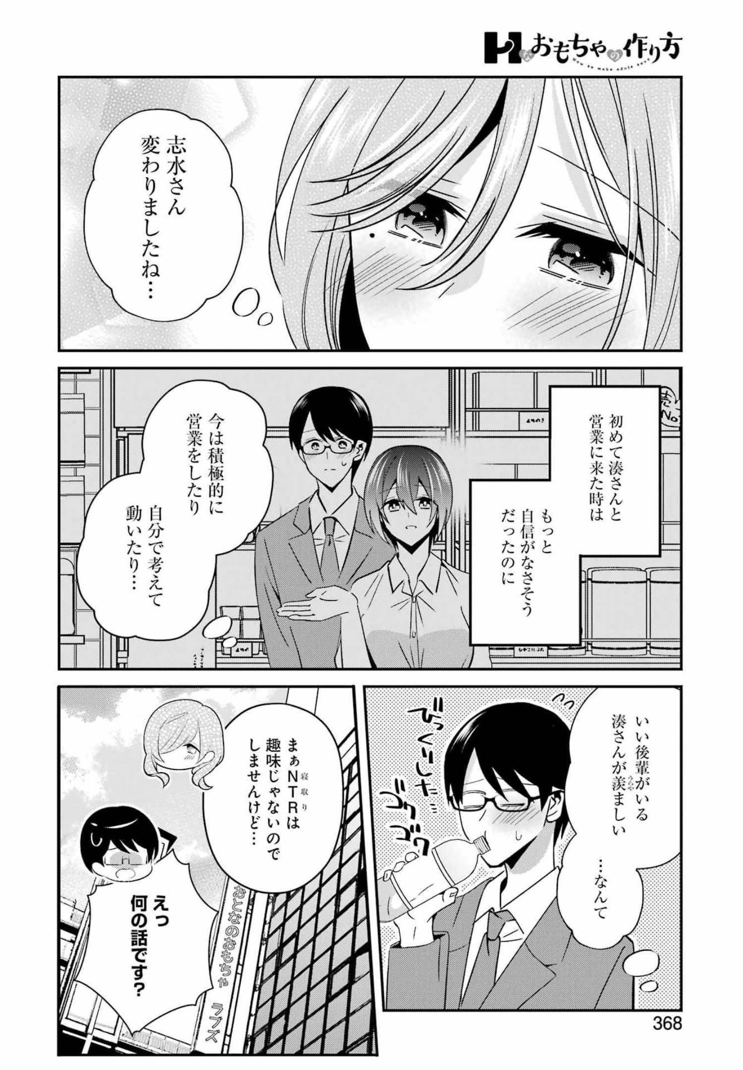 Hなおもちゃの作り方 第28話 - 14