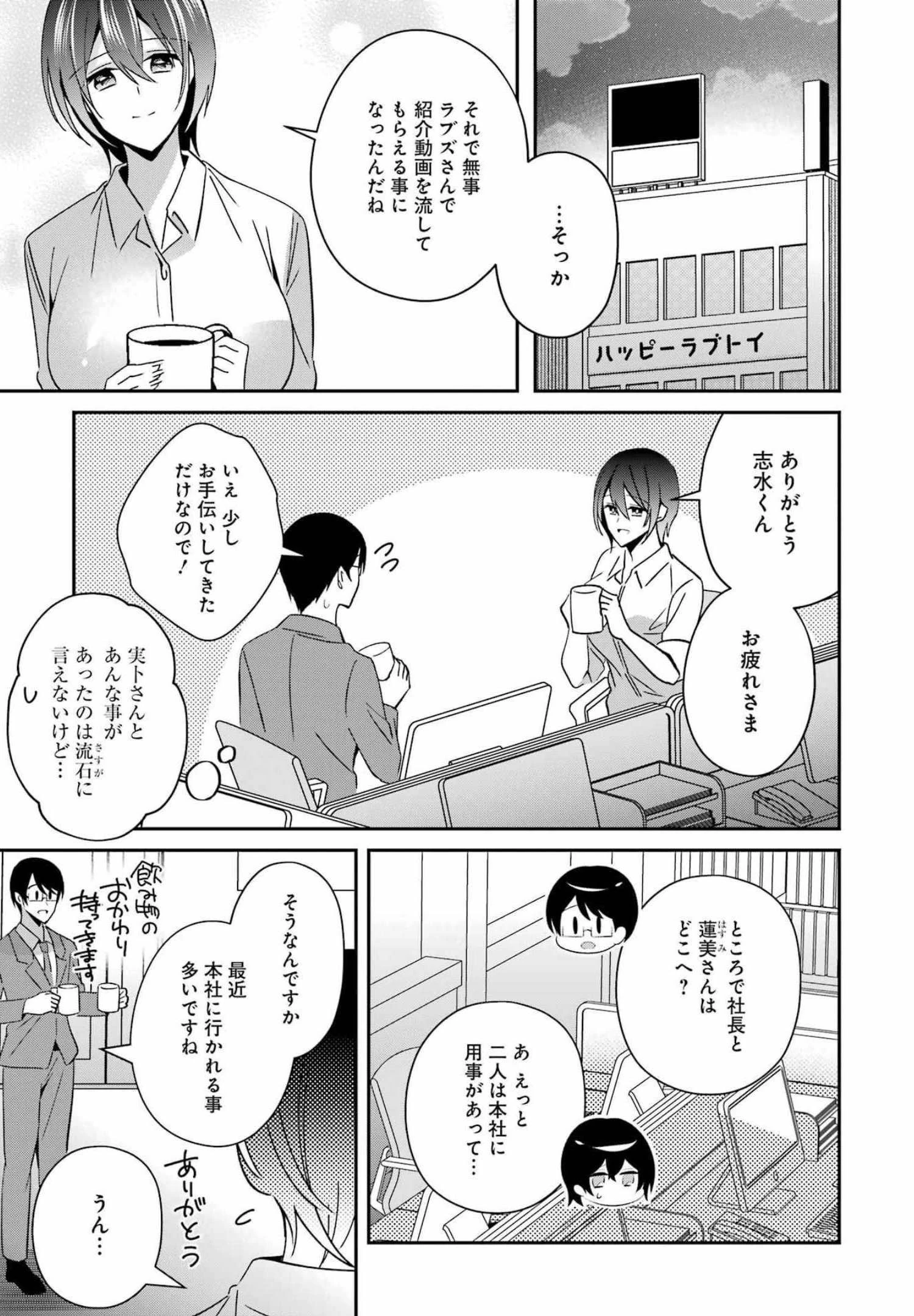 Hなおもちゃの作り方 第28話 - 15