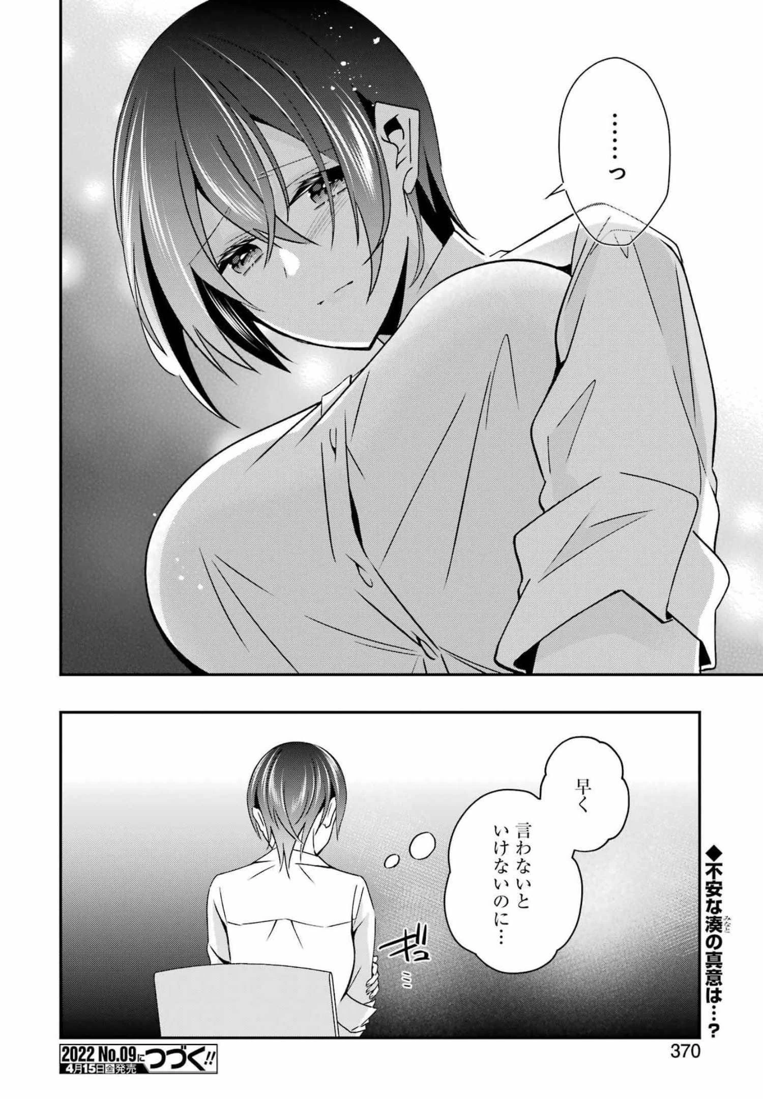 Hなおもちゃの作り方 第28話 - 16
