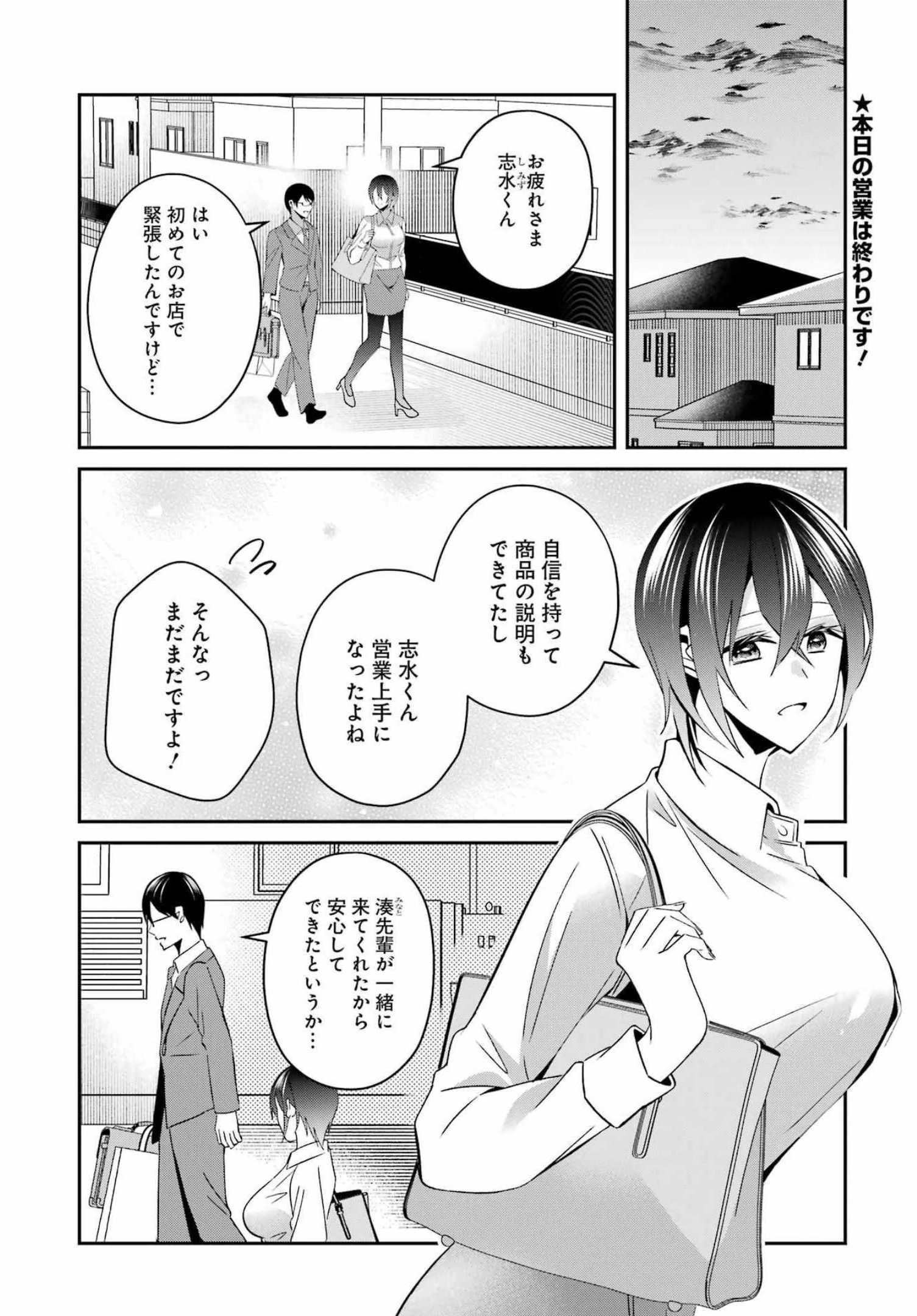 Hなおもちゃの作り方 第29話 - 2