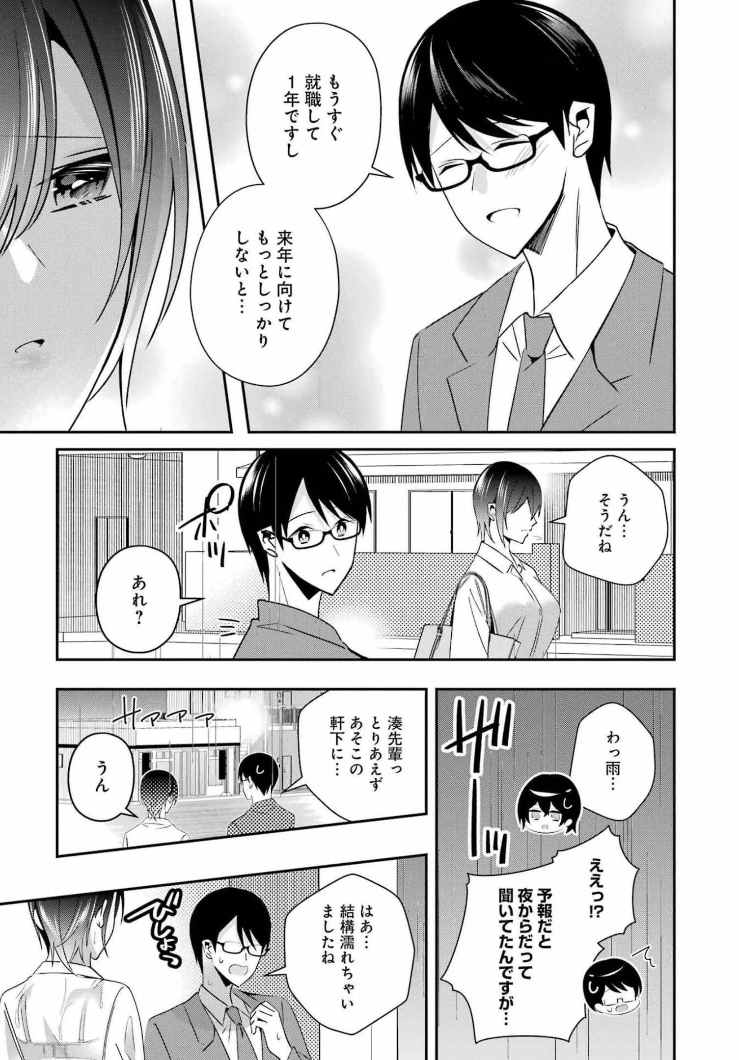 Hなおもちゃの作り方 第29話 - 3