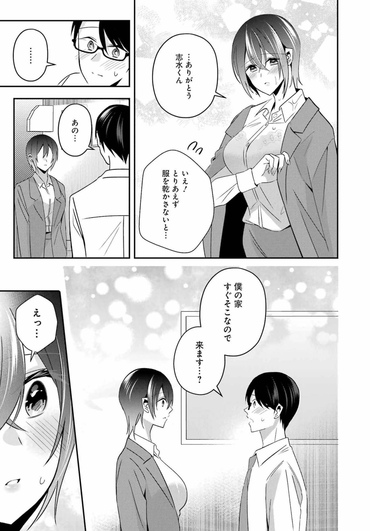 Hなおもちゃの作り方 第29話 - 5
