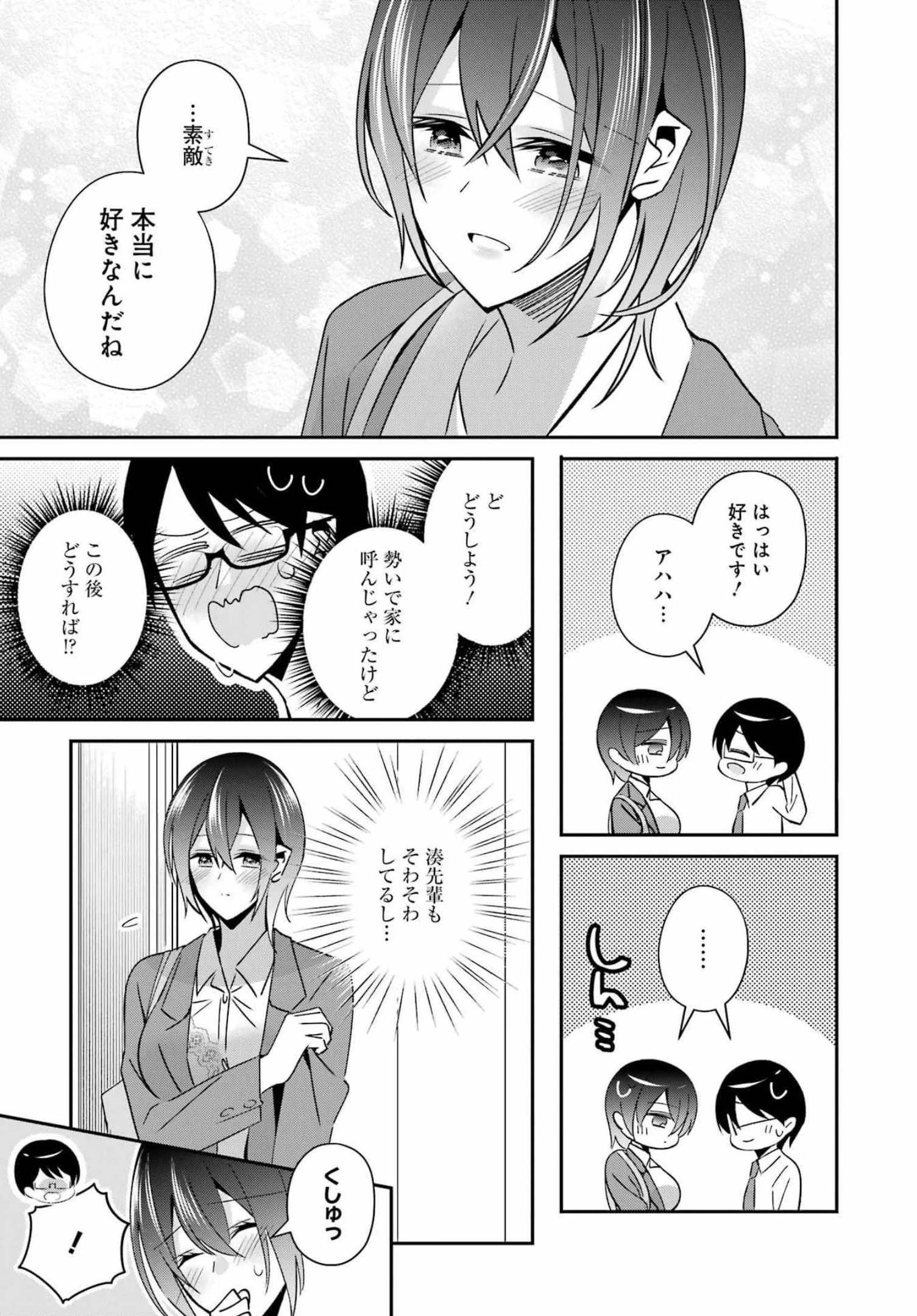 Hなおもちゃの作り方 第29話 - 7