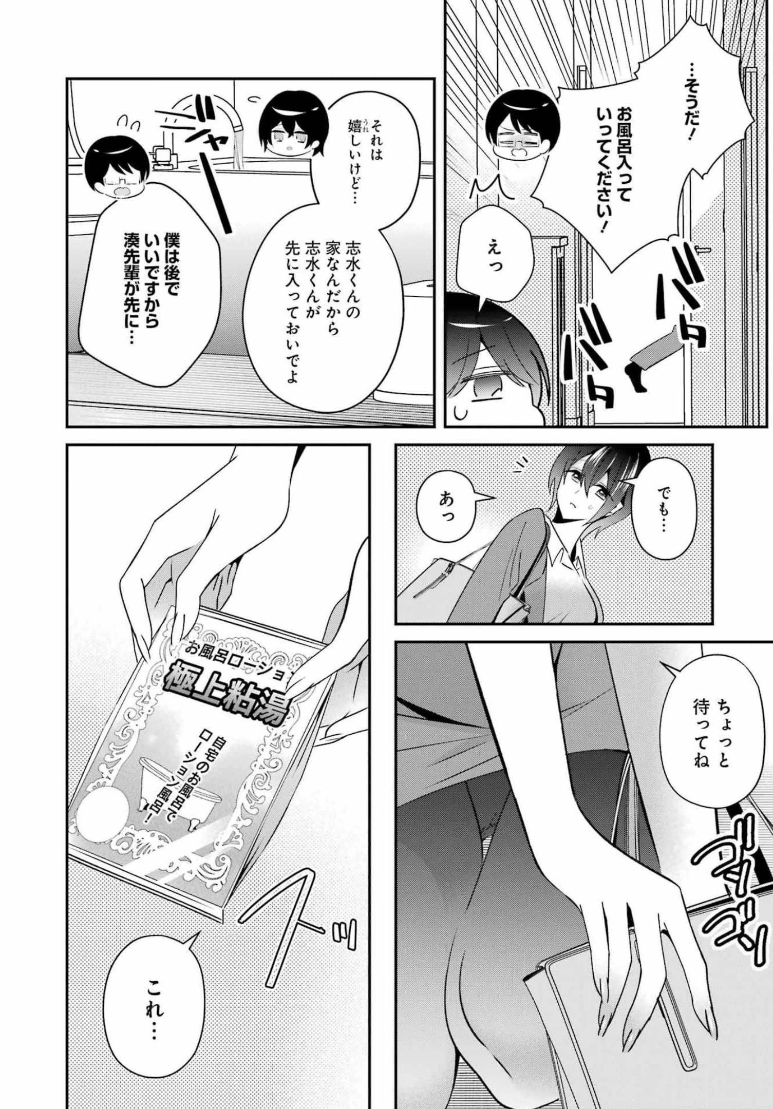 Hなおもちゃの作り方 第29話 - 8