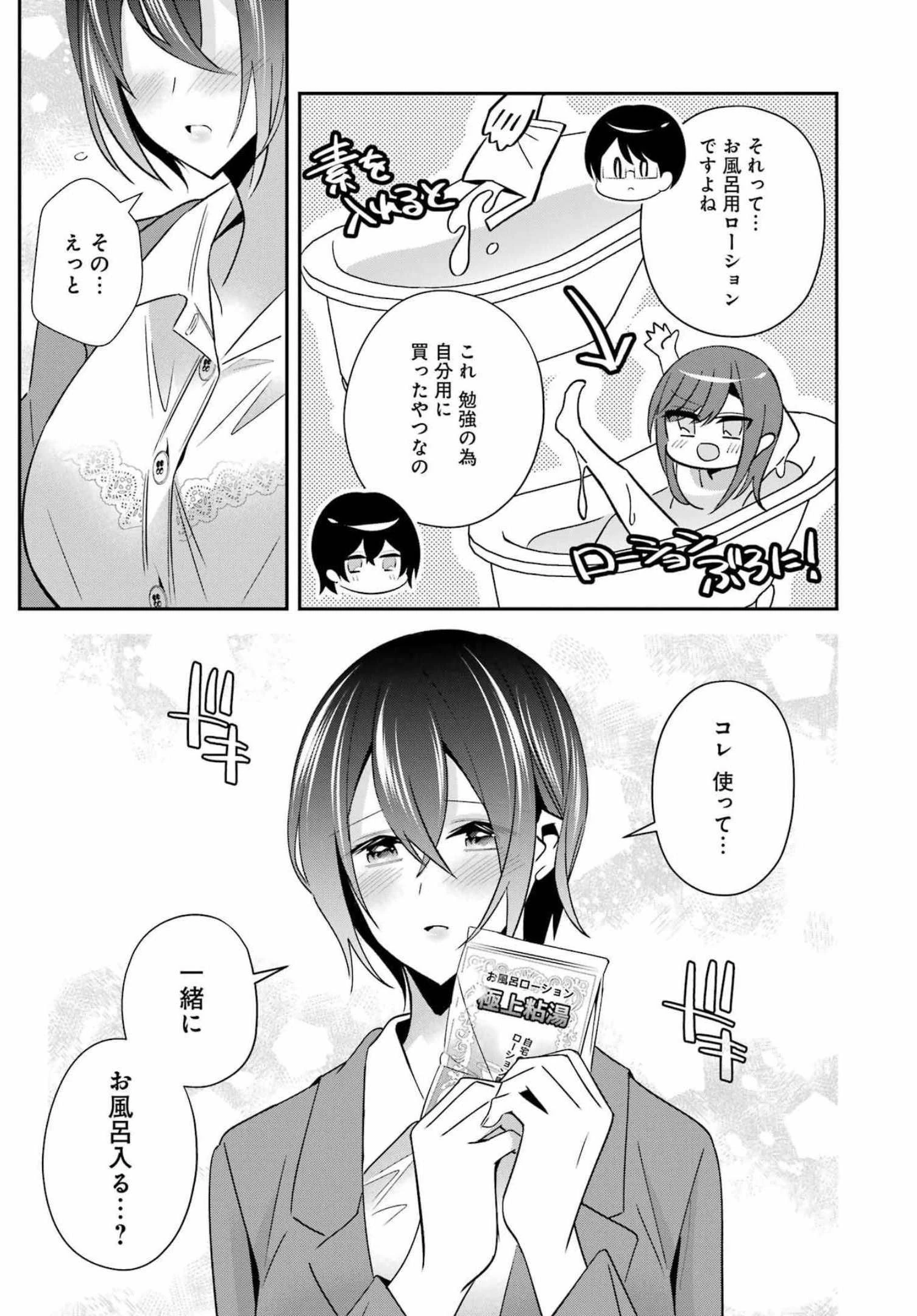 Hなおもちゃの作り方 第29話 - 9
