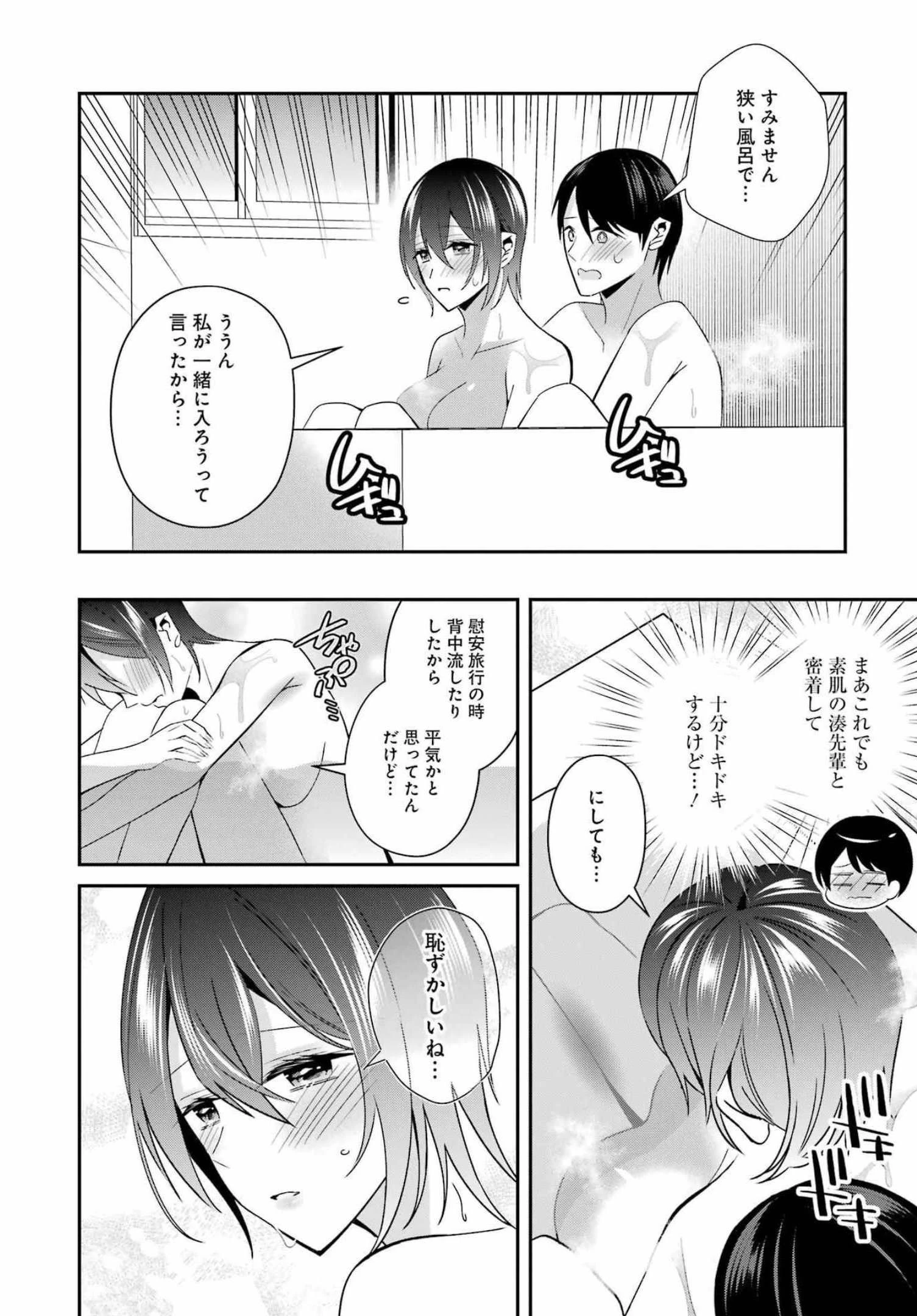 Hなおもちゃの作り方 第29話 - 12