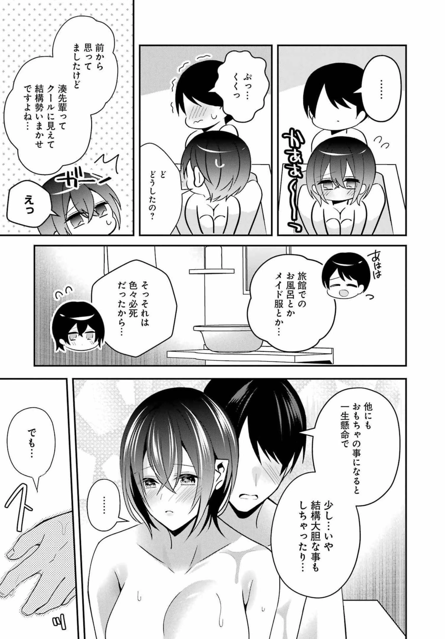 Hなおもちゃの作り方 第29話 - 13
