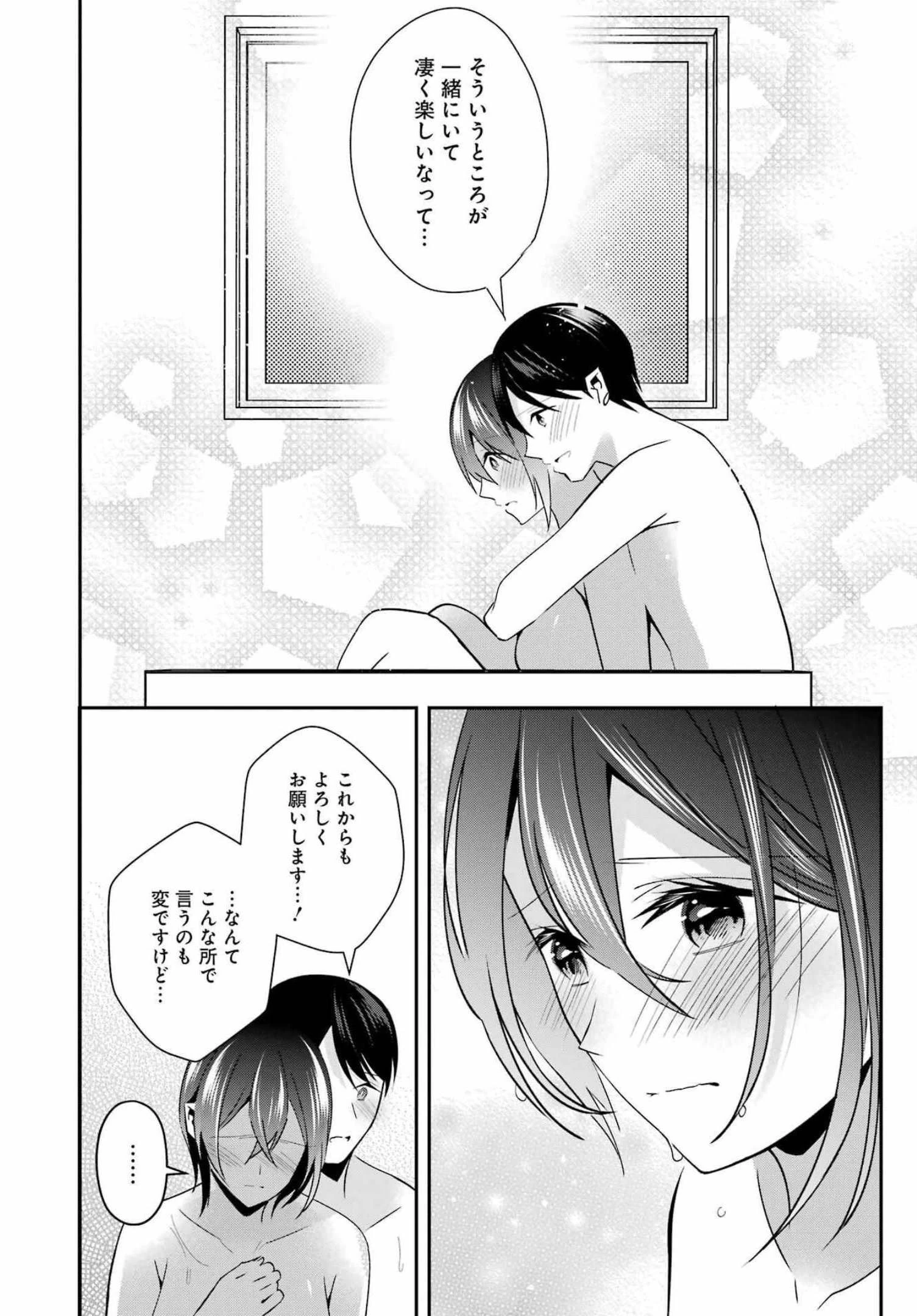 Hなおもちゃの作り方 第29話 - 14