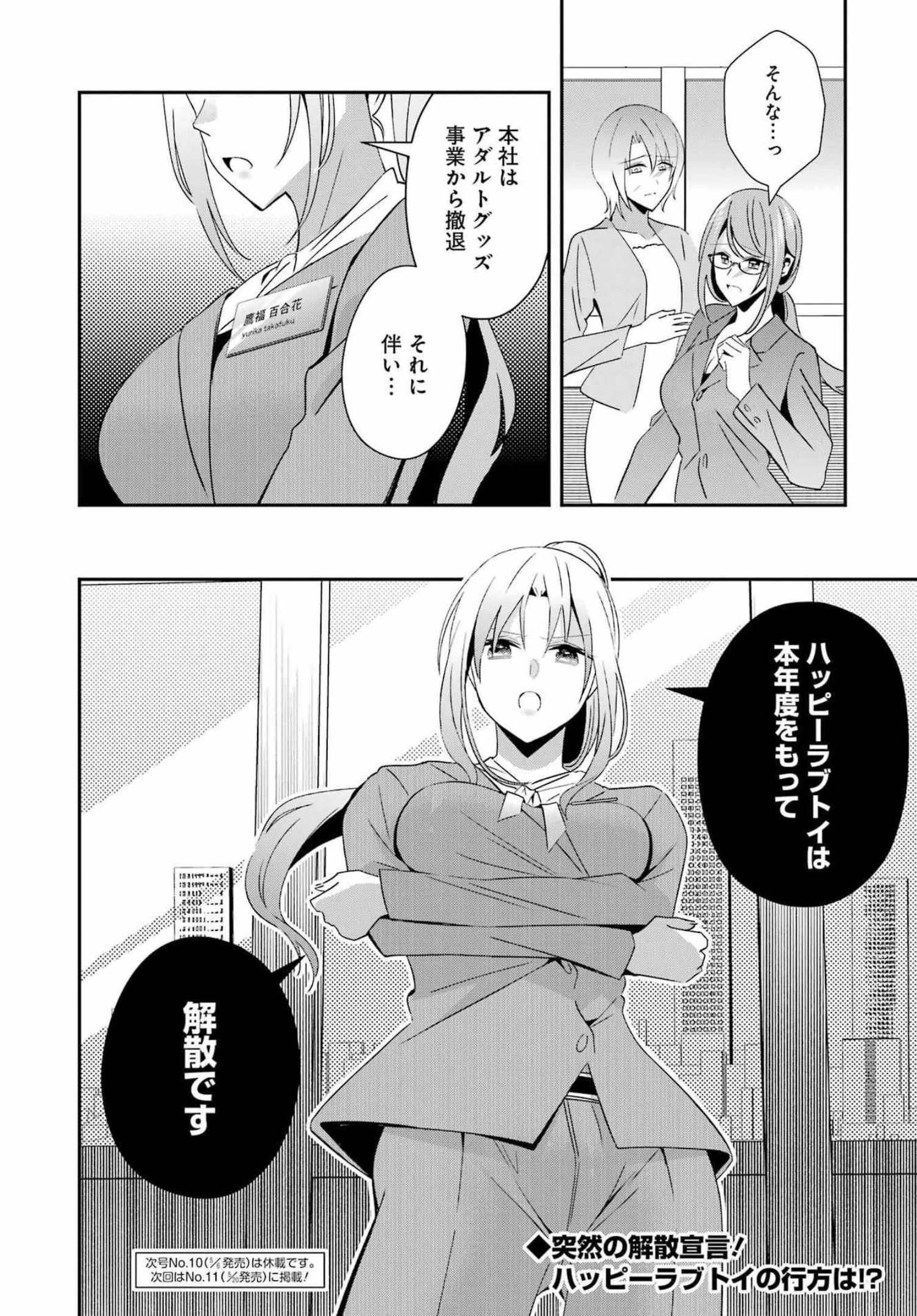 Hなおもちゃの作り方 第29話 - 16