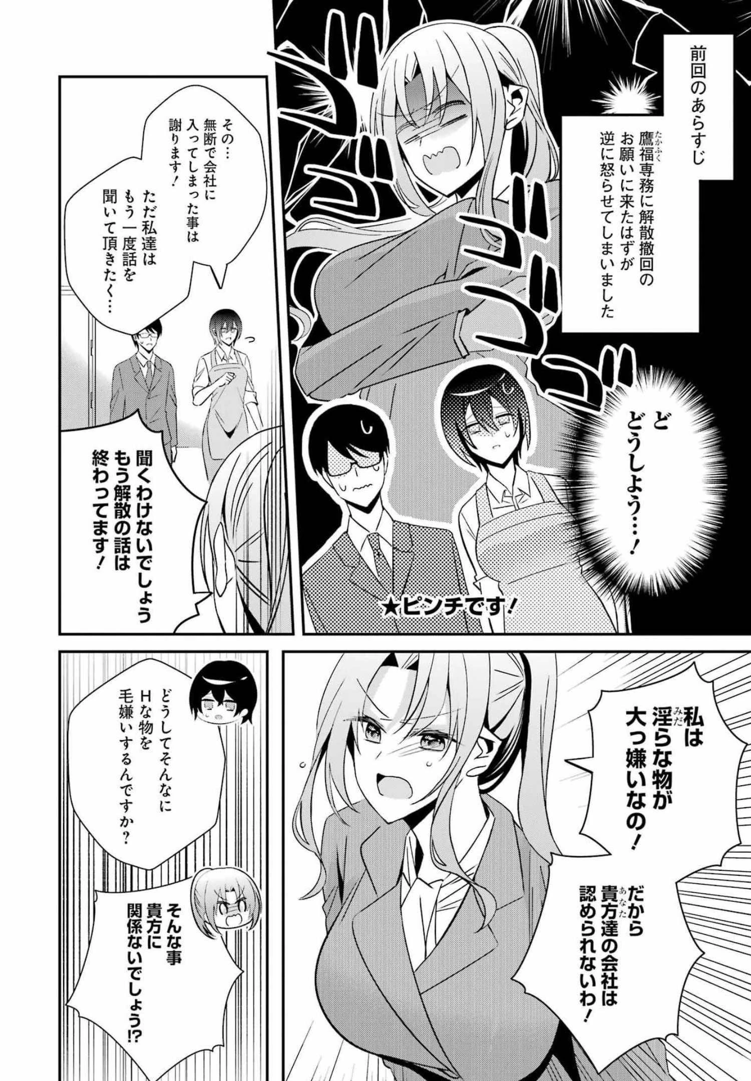 Hなおもちゃの作り方 第32話 - 2