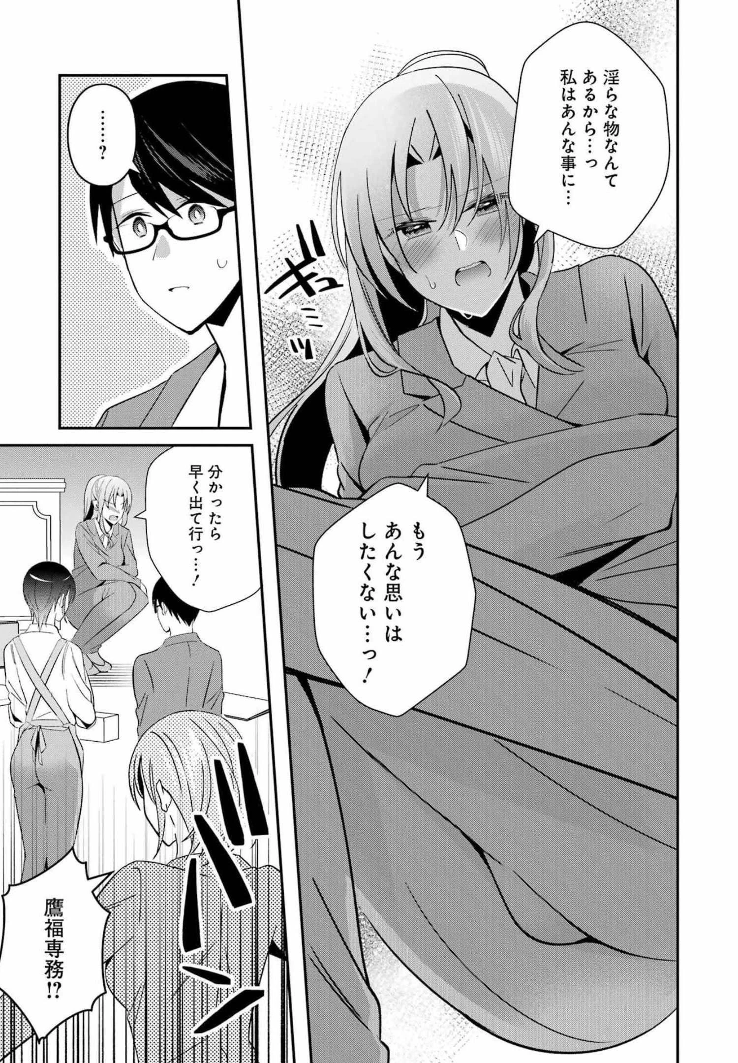 Hなおもちゃの作り方 第32話 - 3