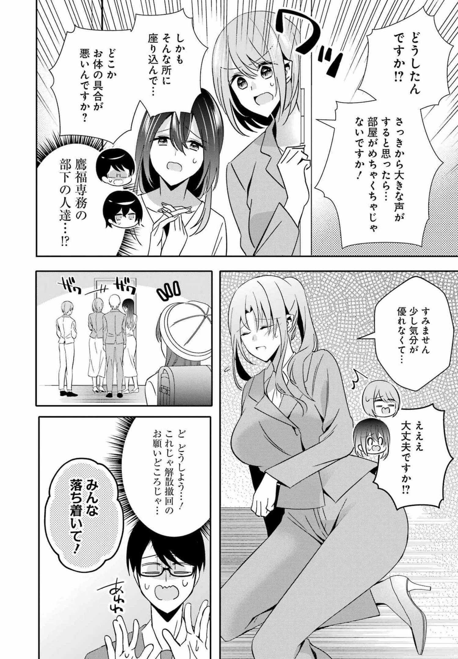 Hなおもちゃの作り方 第32話 - 4