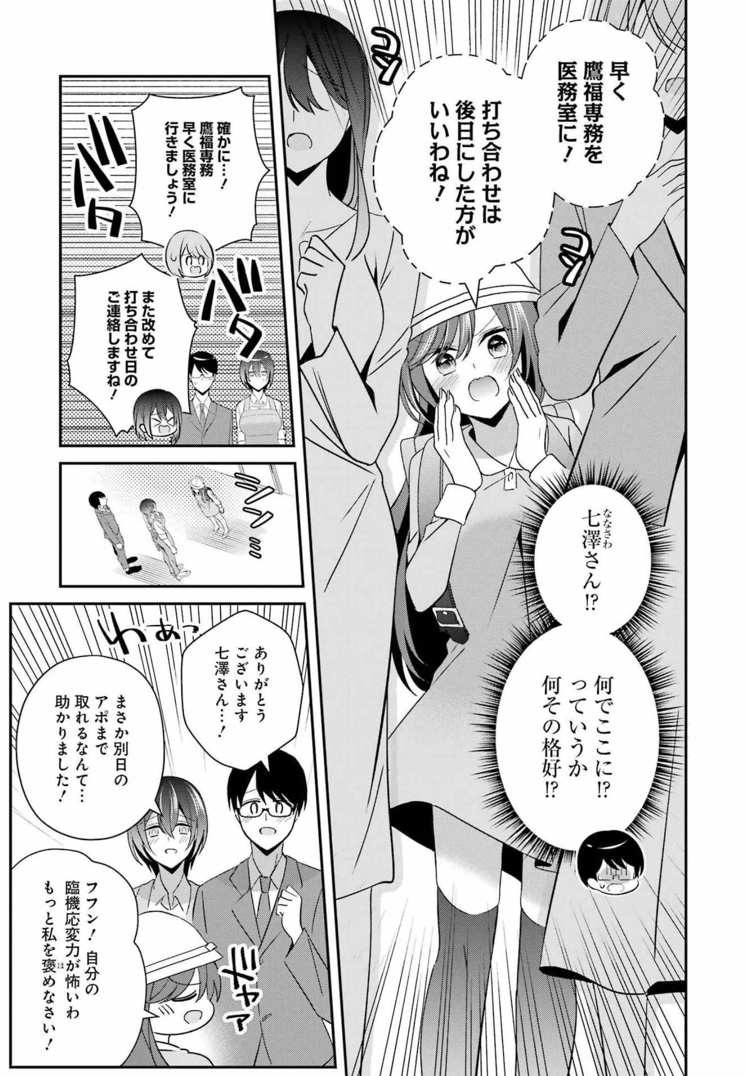 Hなおもちゃの作り方 第32話 - 5
