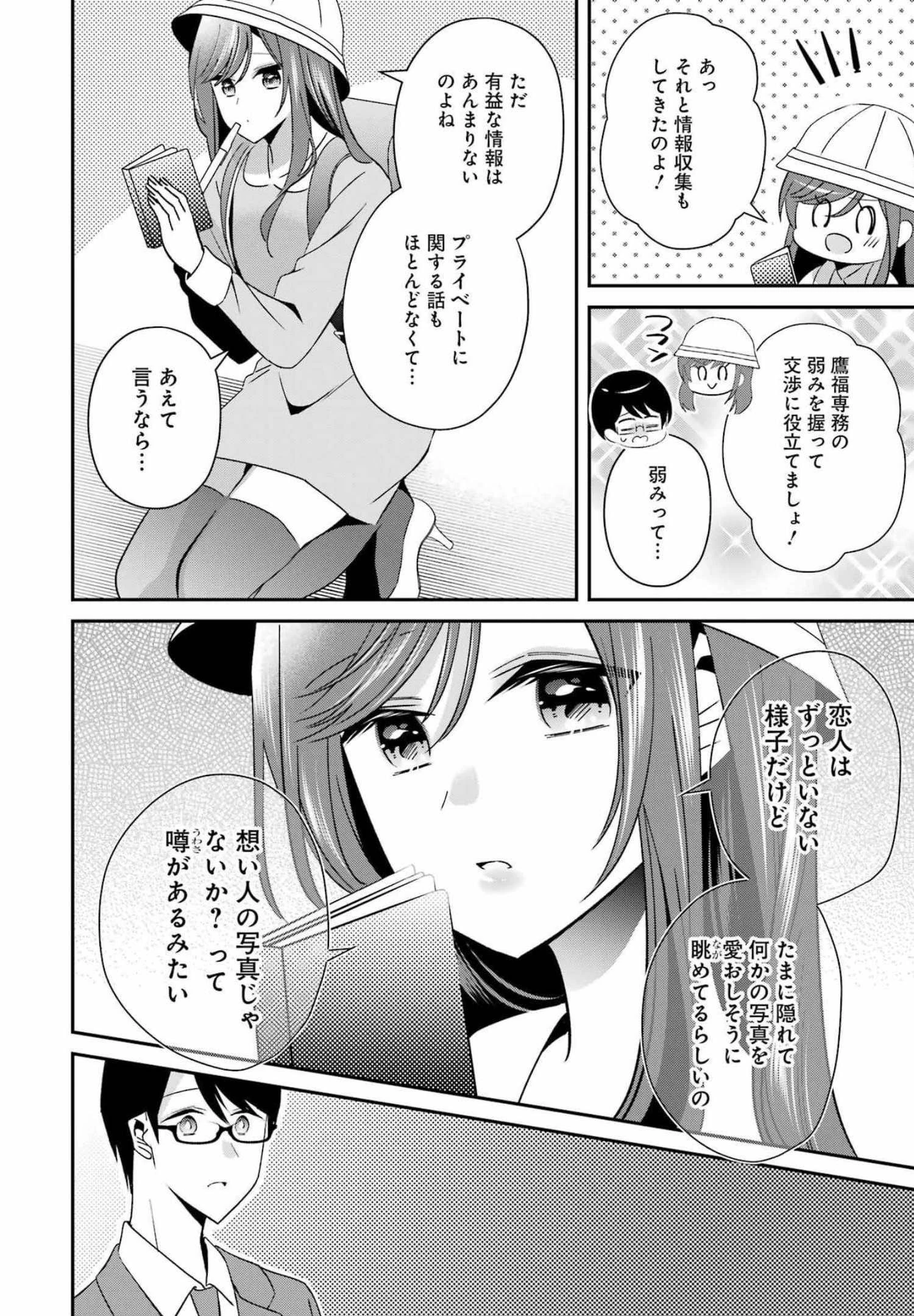 Hなおもちゃの作り方 第32話 - 6