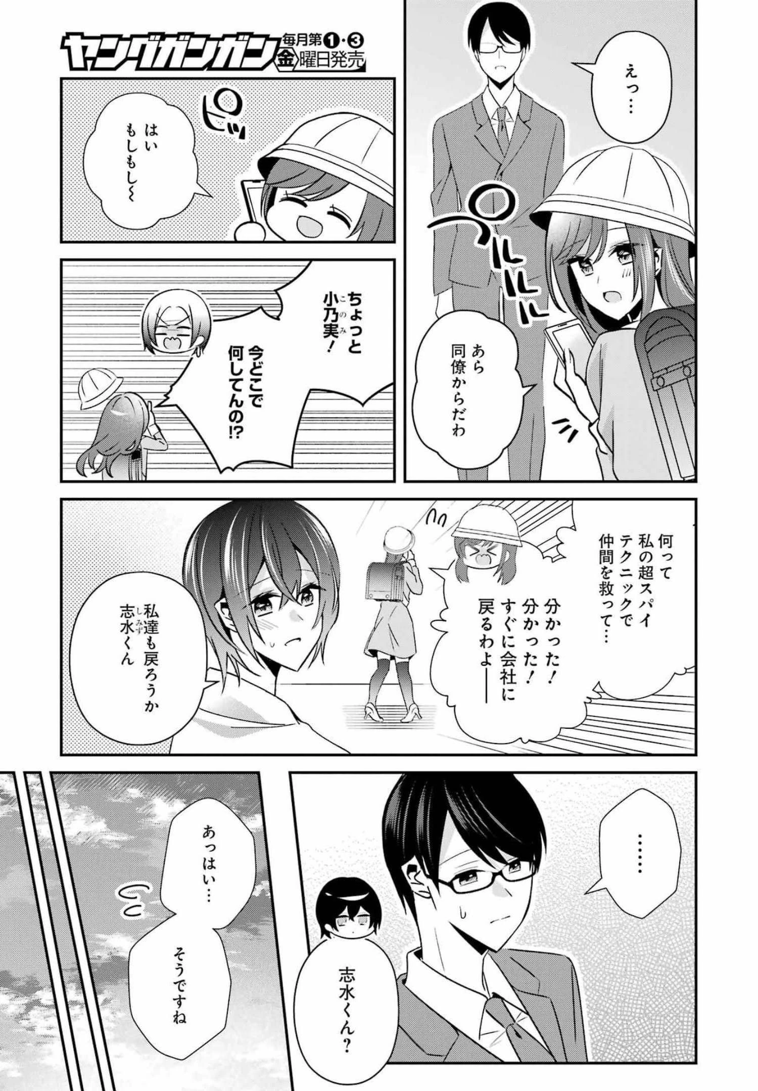 Hなおもちゃの作り方 第32話 - 7