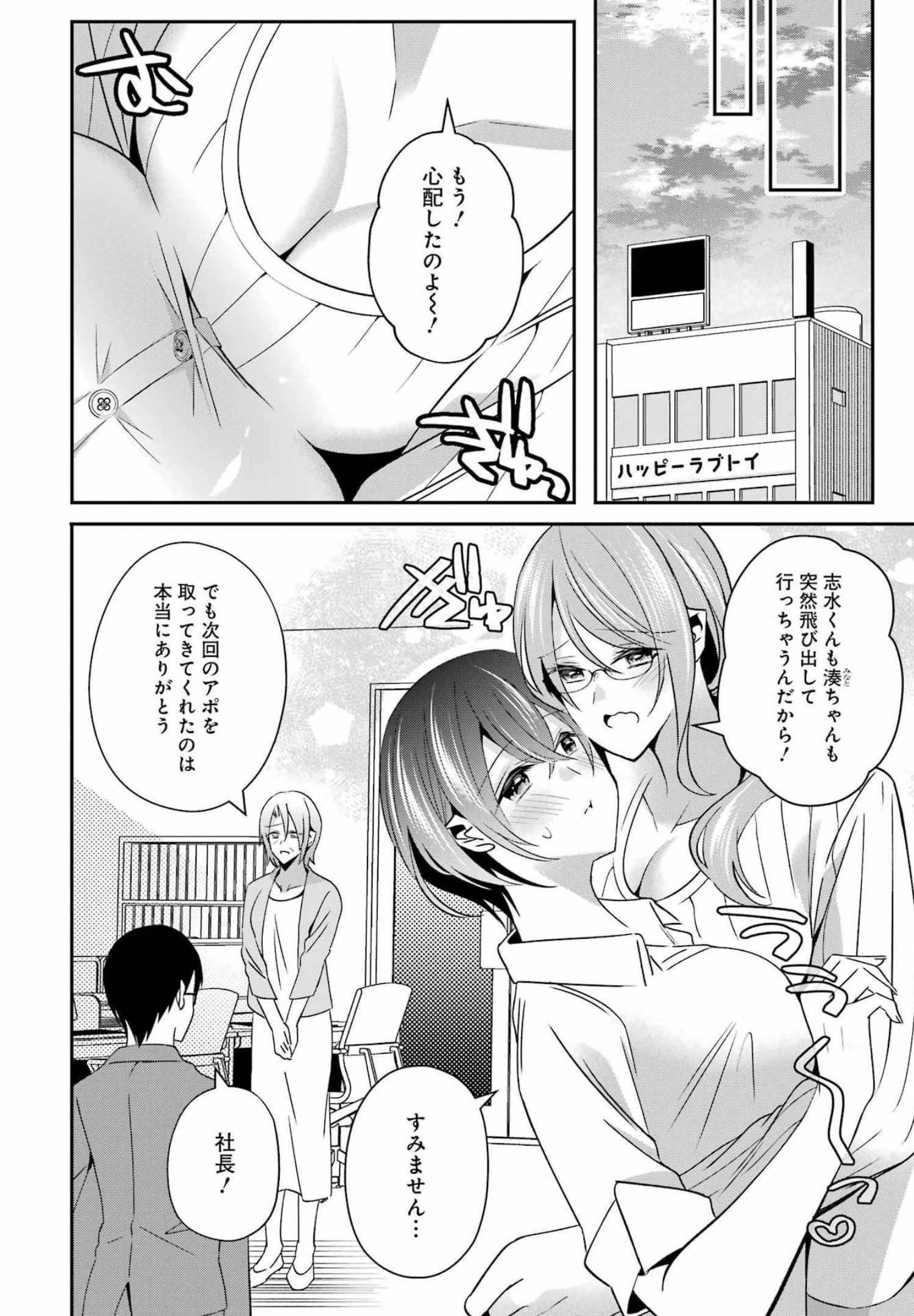 Hなおもちゃの作り方 第32話 - 8