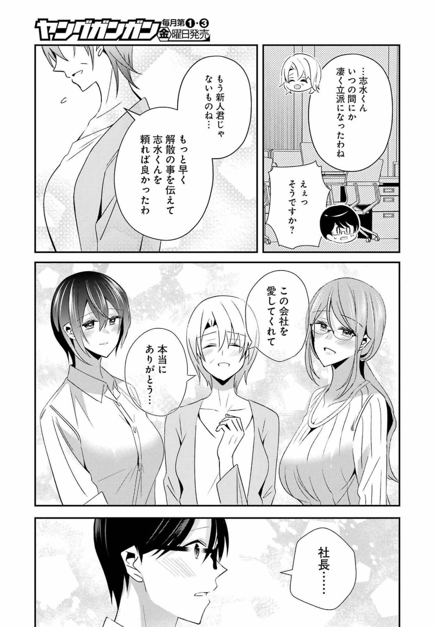 Hなおもちゃの作り方 第32話 - 9