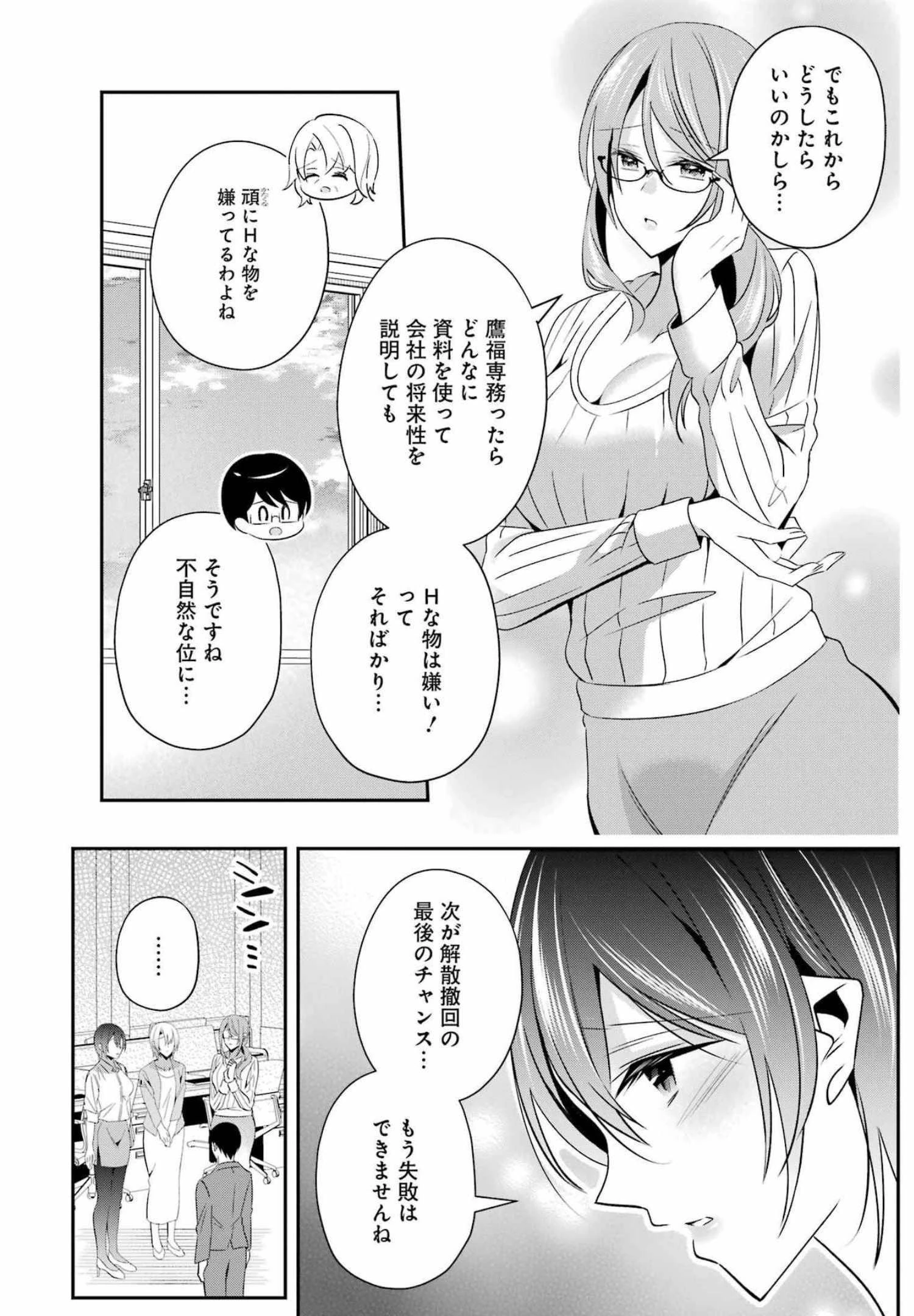 Hなおもちゃの作り方 第32話 - 10