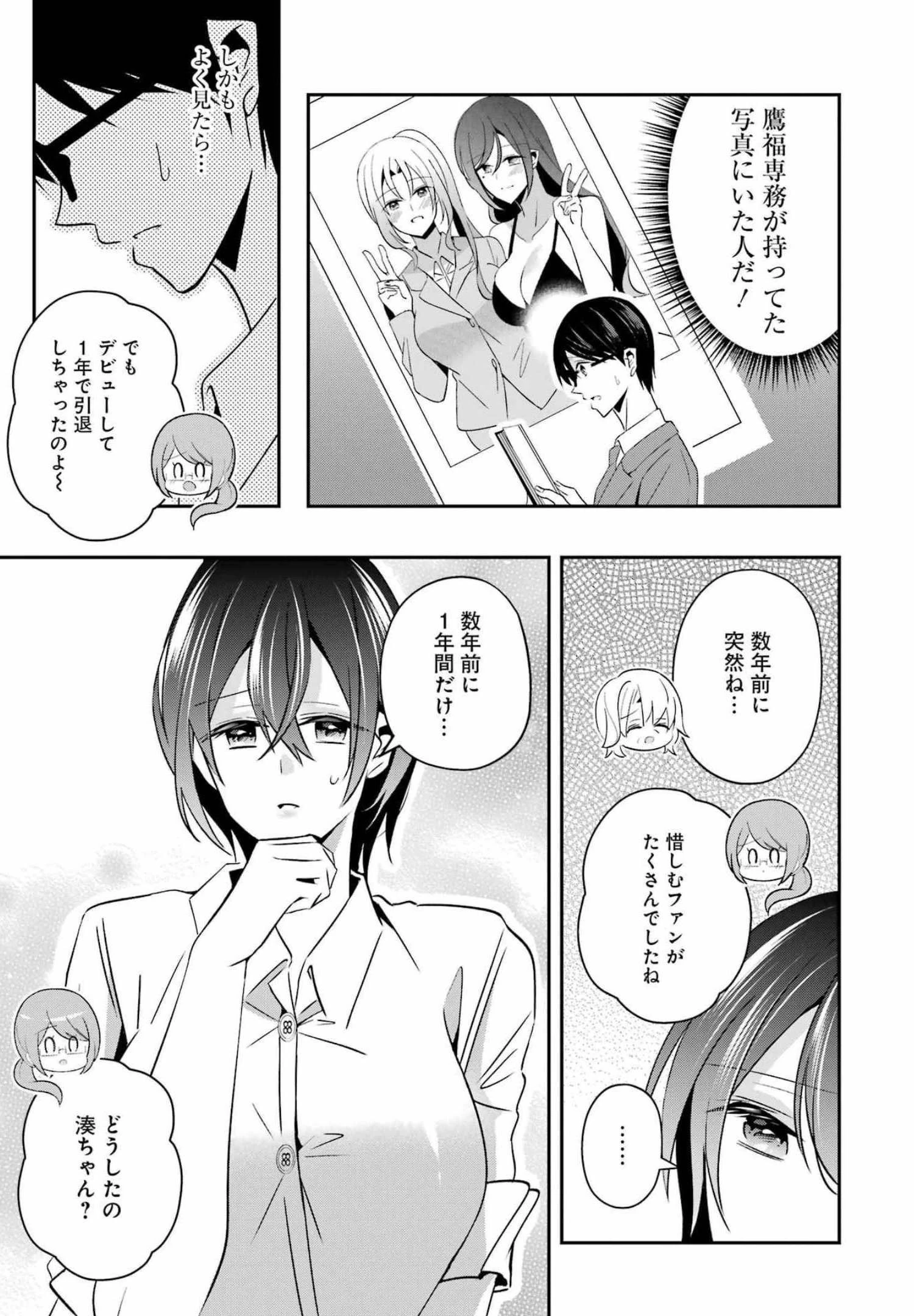 Hなおもちゃの作り方 第32話 - 13