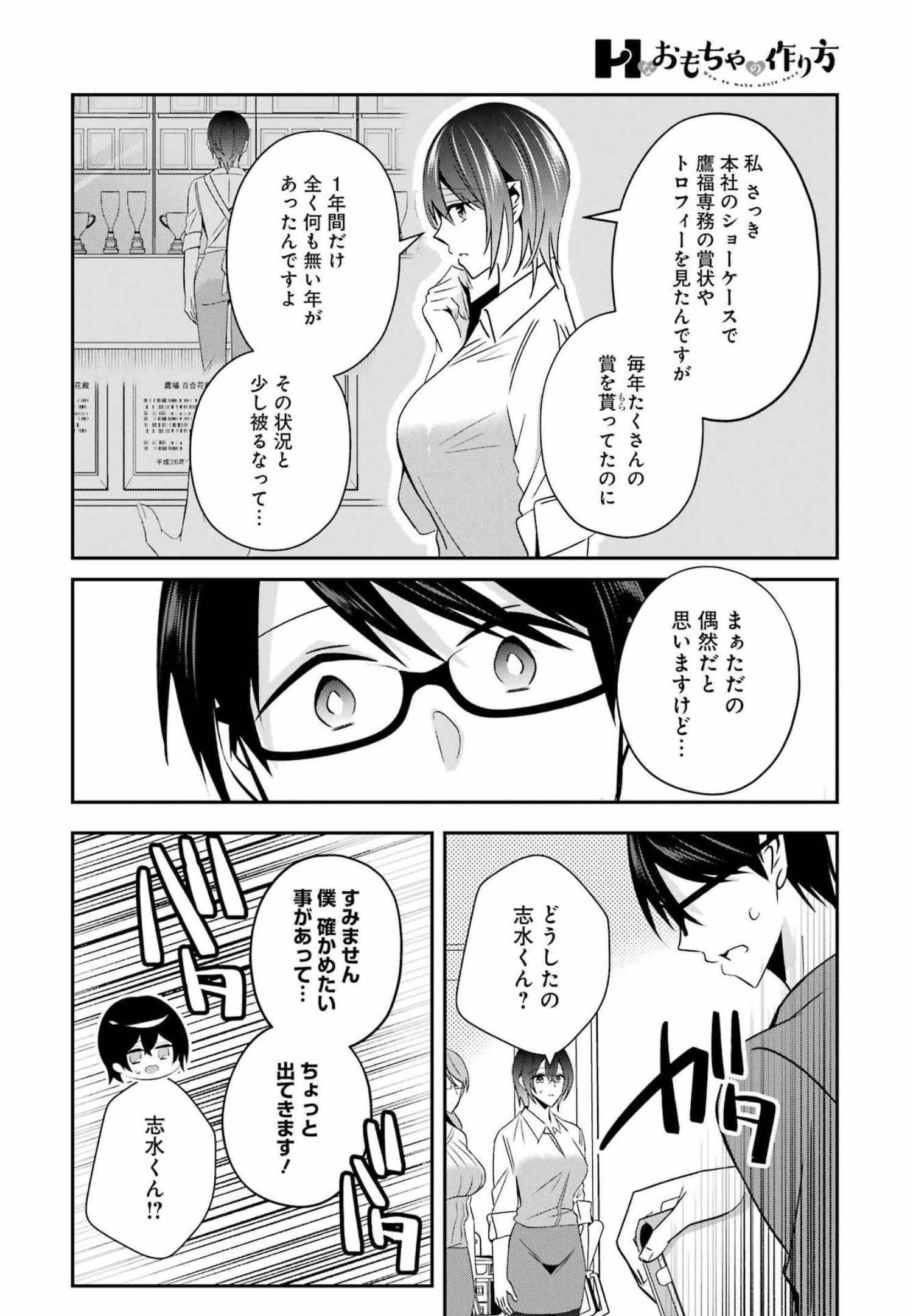 Hなおもちゃの作り方 第32話 - 14