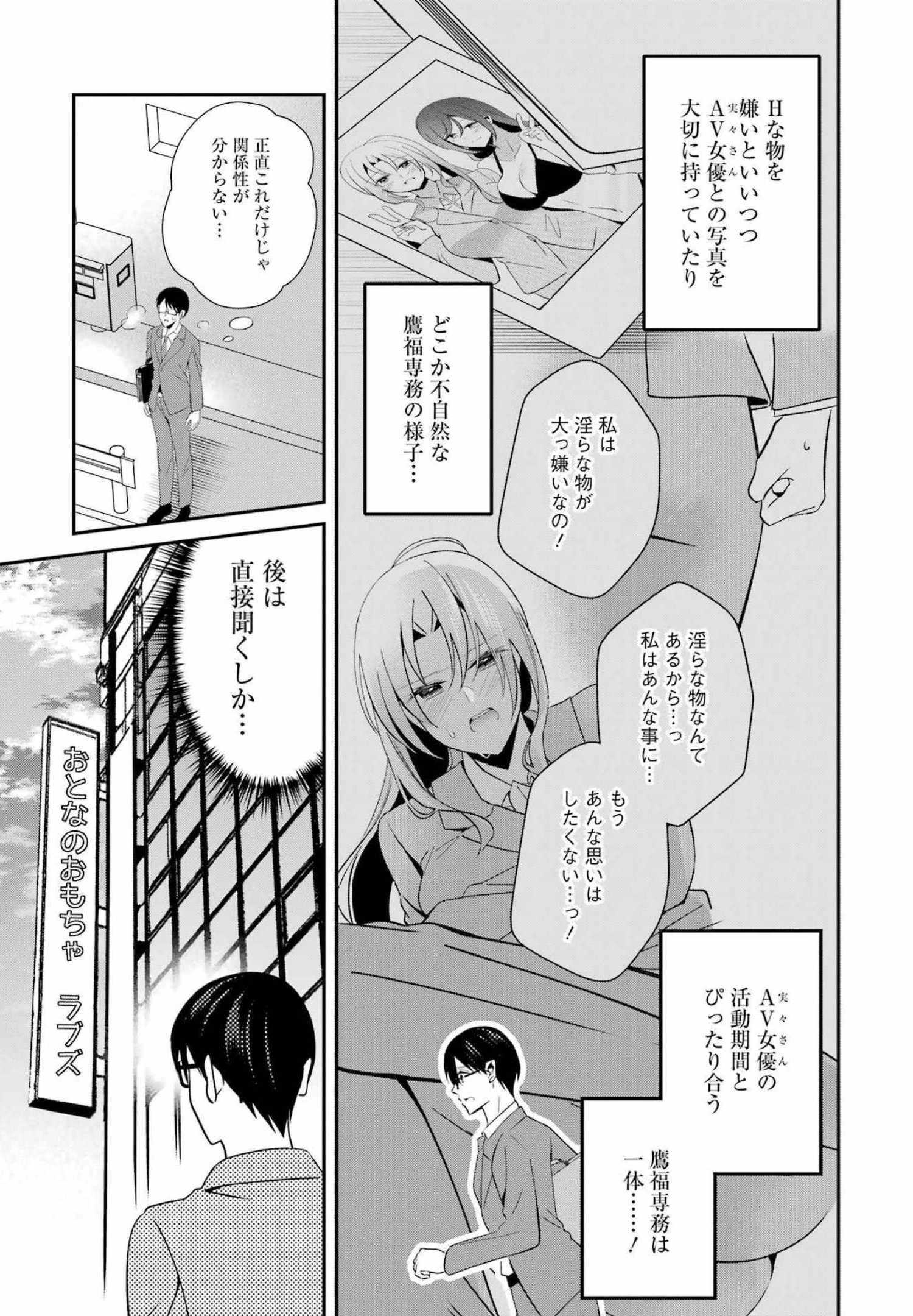 Hなおもちゃの作り方 第32話 - 15