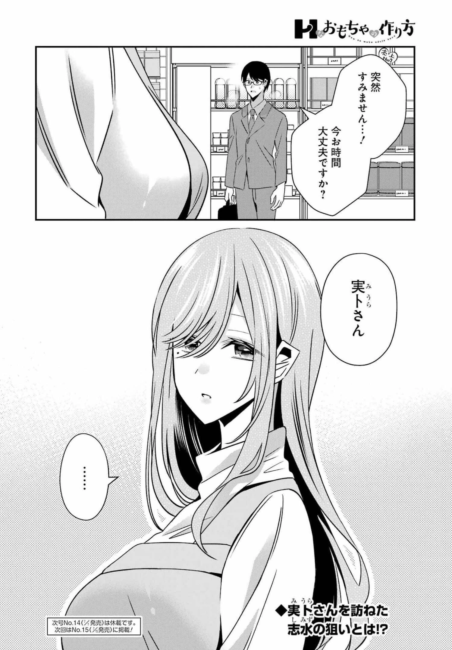 Hなおもちゃの作り方 第32話 - 16
