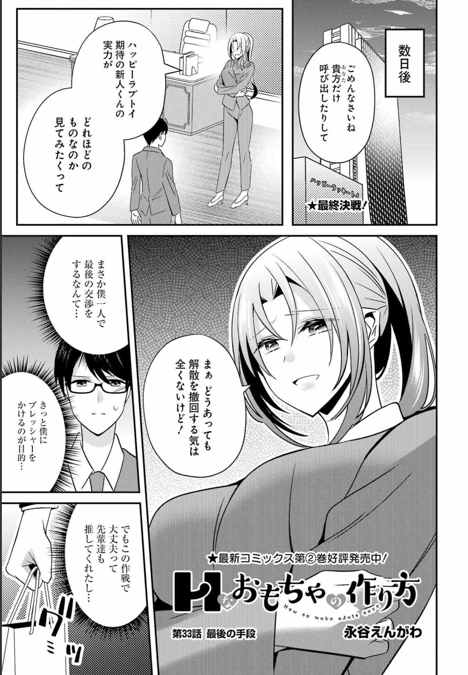 Hなおもちゃの作り方 第33話 - 1