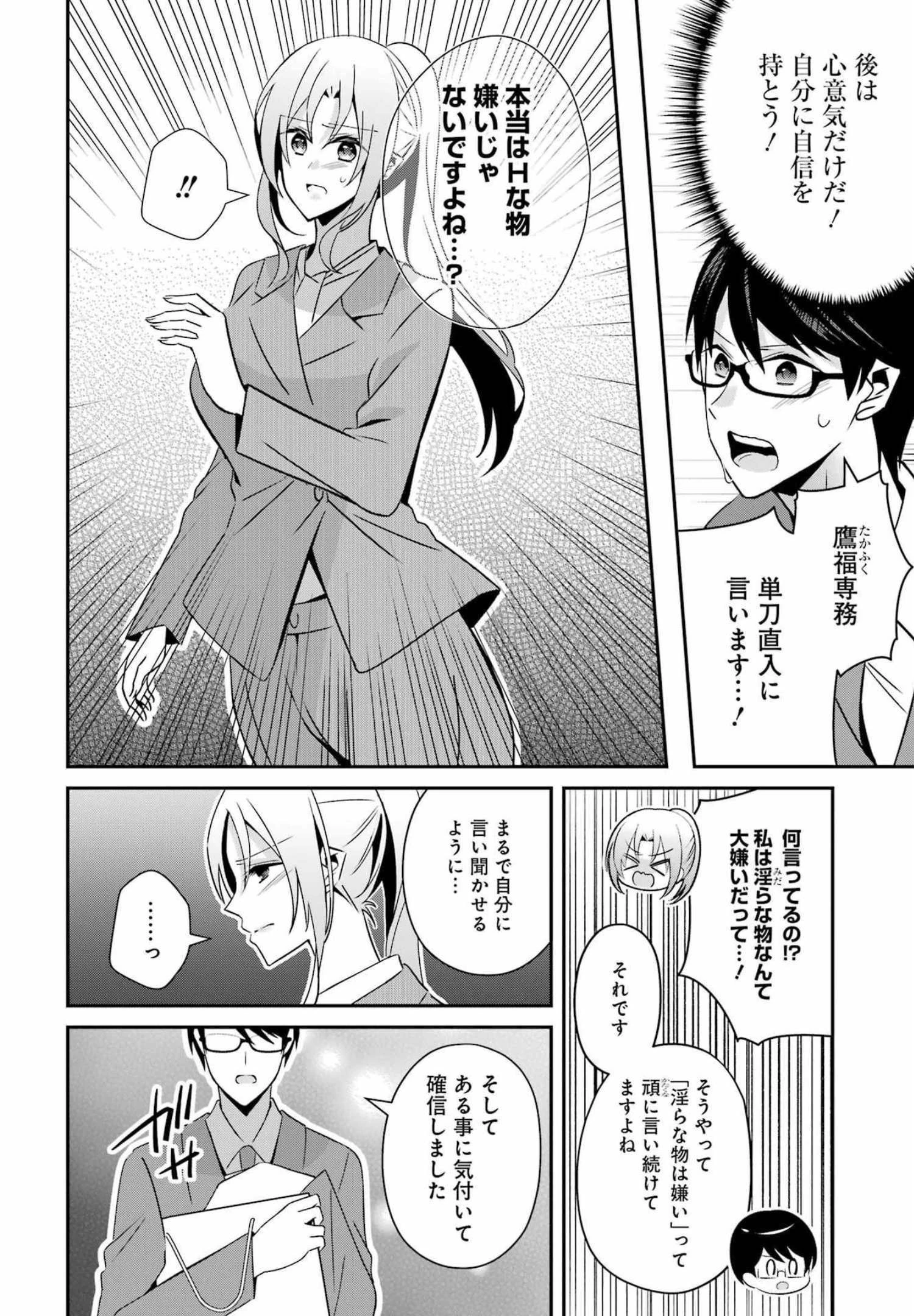 Hなおもちゃの作り方 第33話 - 2