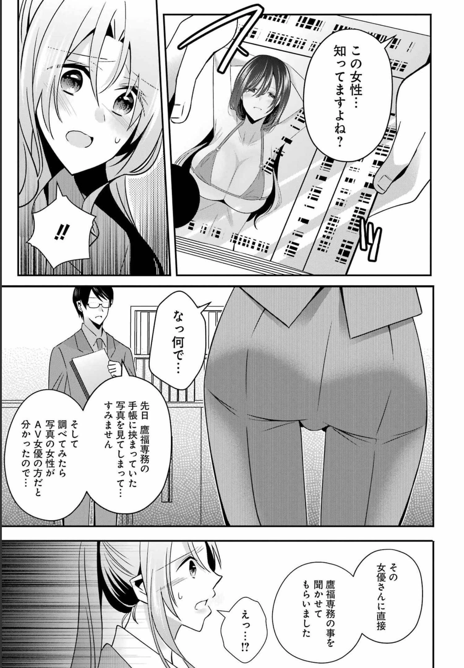 Hなおもちゃの作り方 第33話 - 3