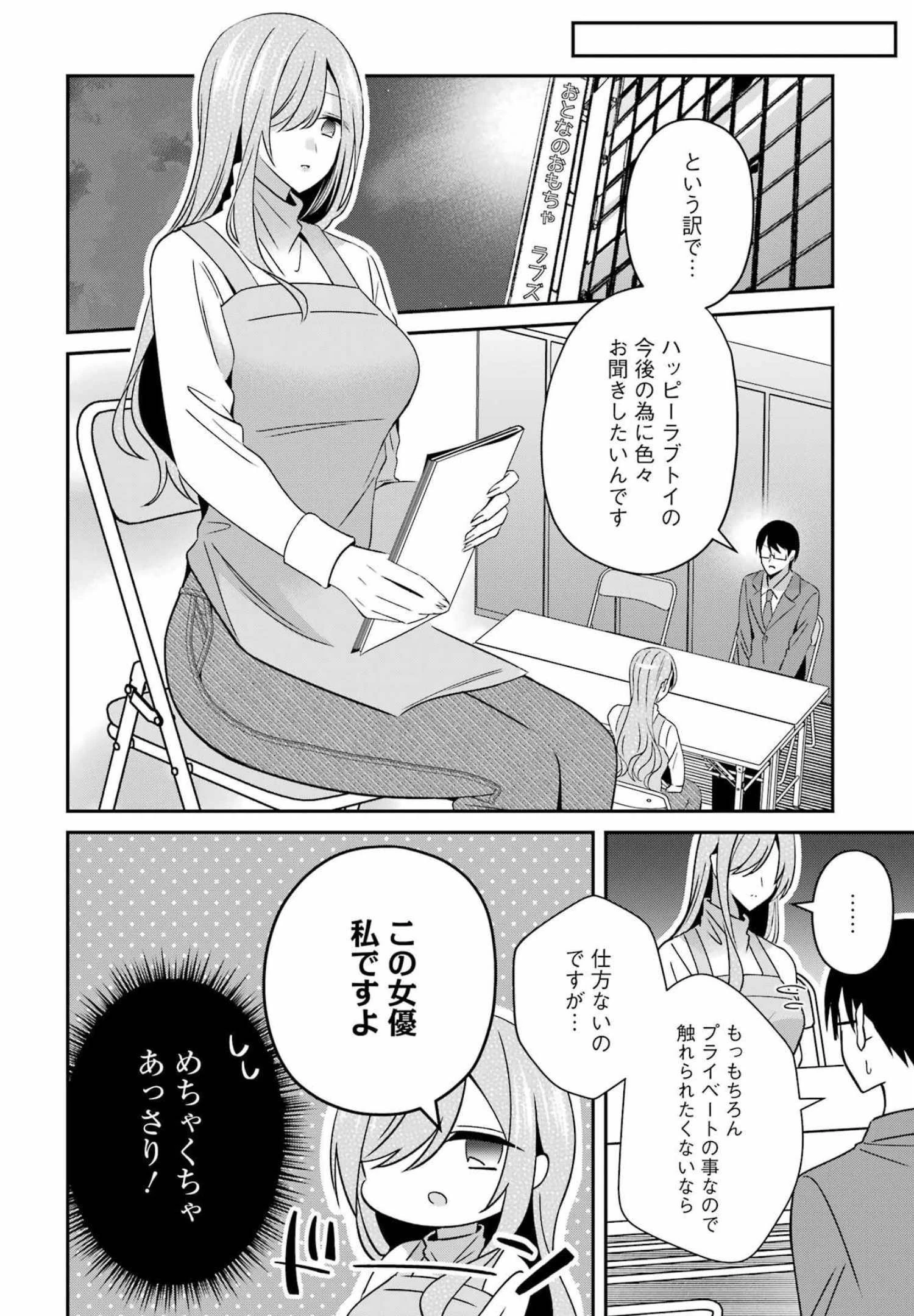 Hなおもちゃの作り方 第33話 - 4