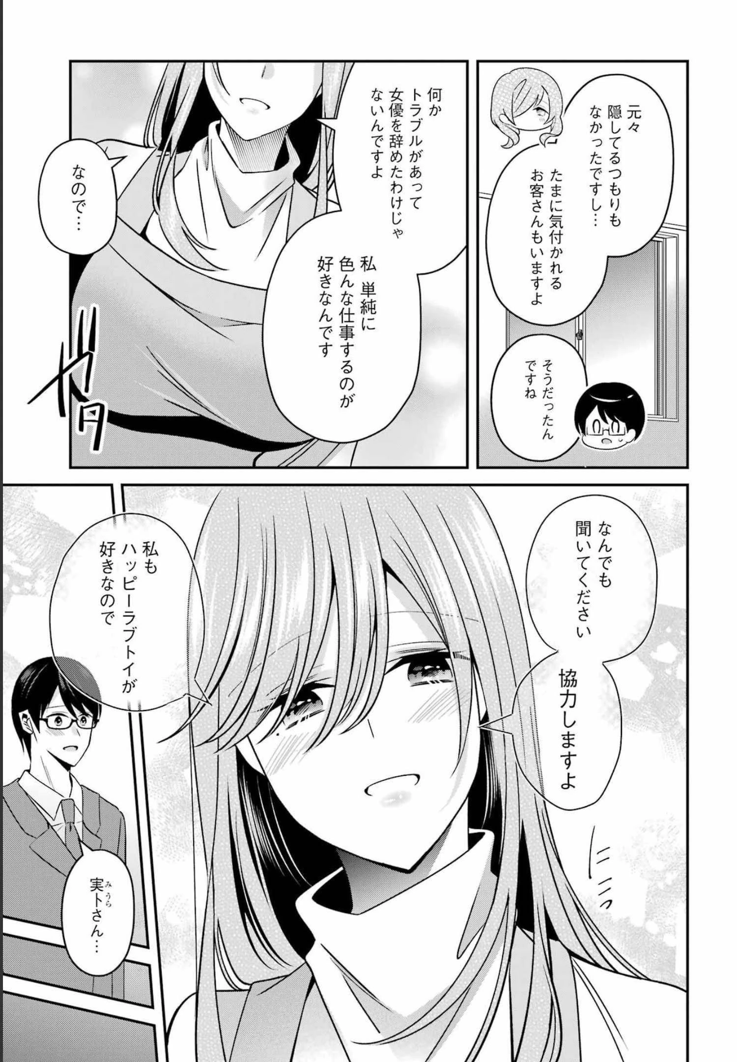 Hなおもちゃの作り方 第33話 - 5