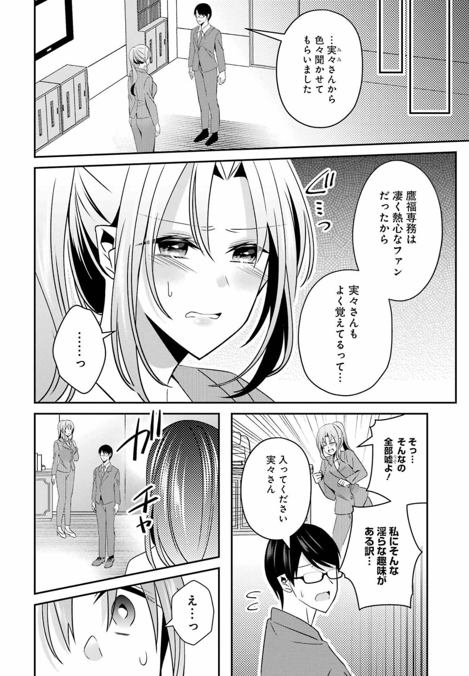 Hなおもちゃの作り方 第33話 - 6