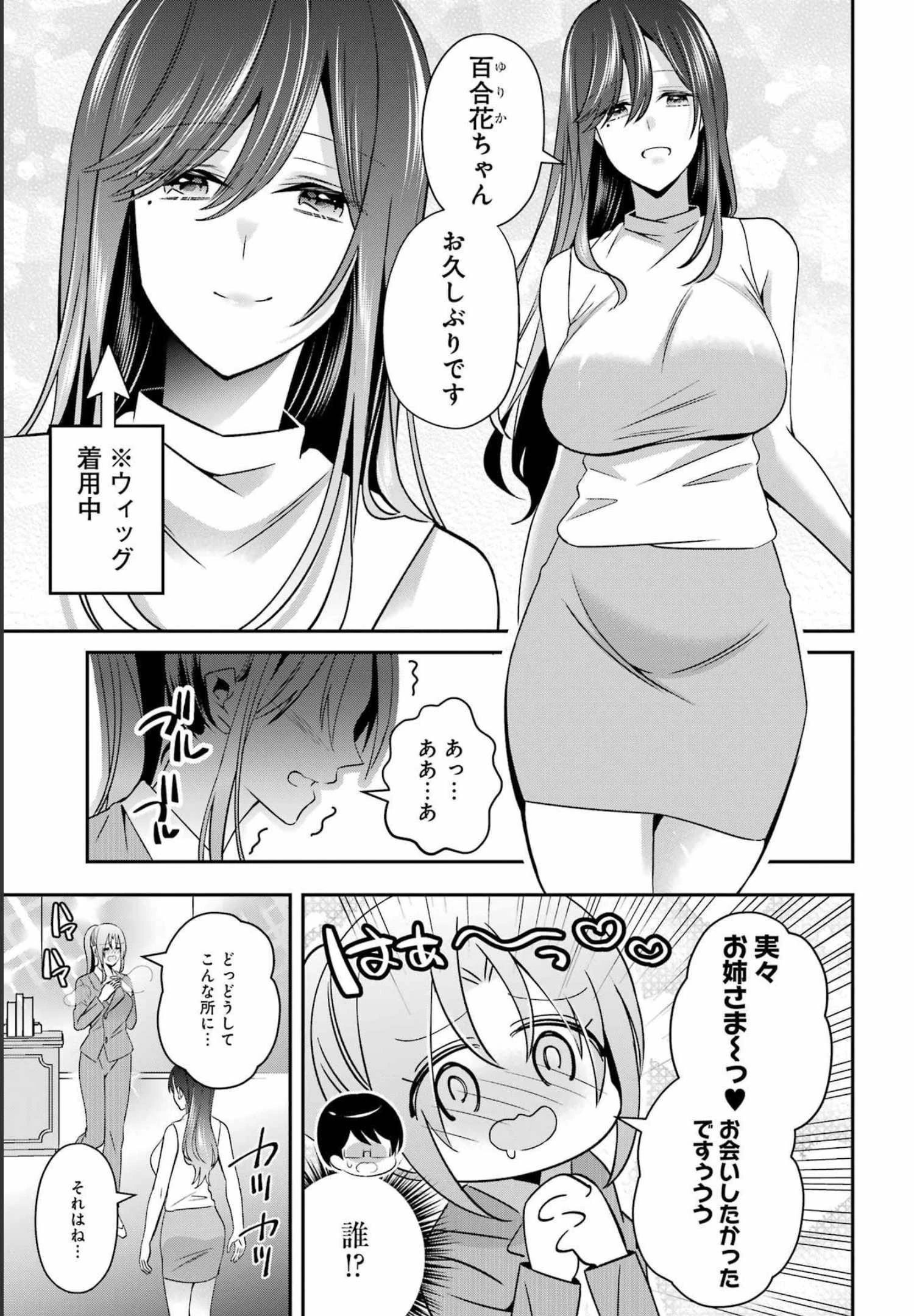 Hなおもちゃの作り方 第33話 - 7