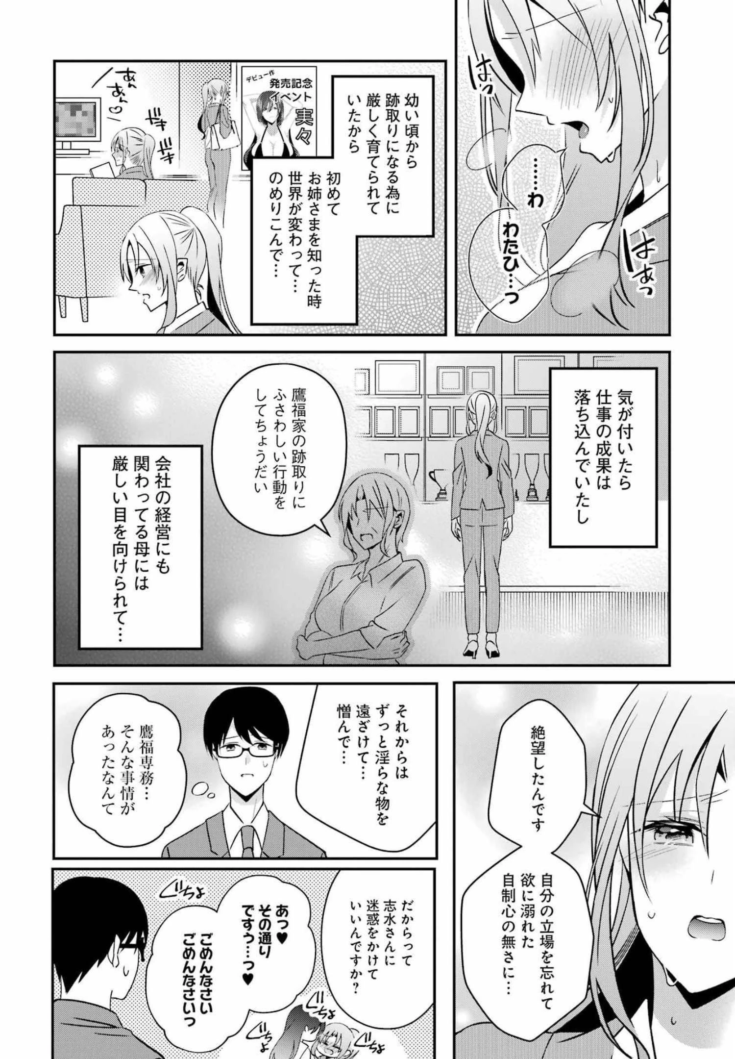 Hなおもちゃの作り方 第33話 - 10