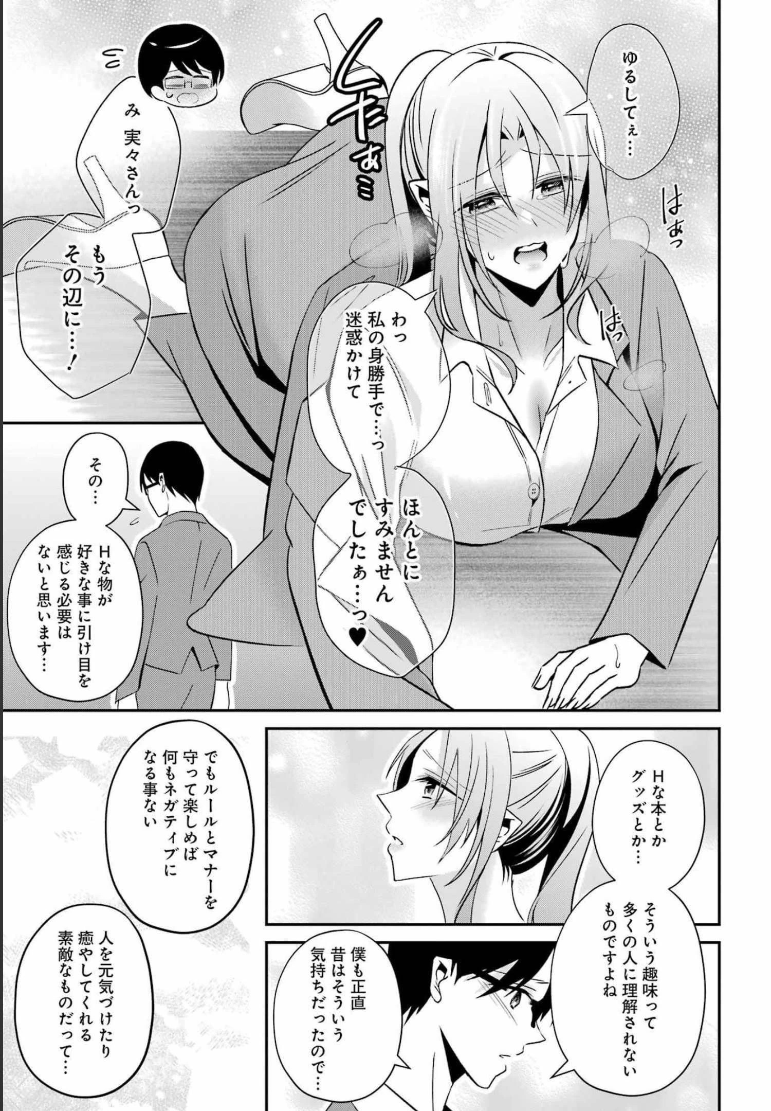 Hなおもちゃの作り方 第33話 - 11