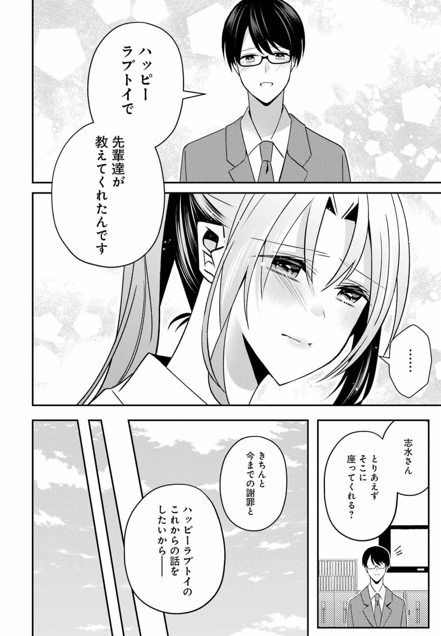 Hなおもちゃの作り方 第33話 - 12