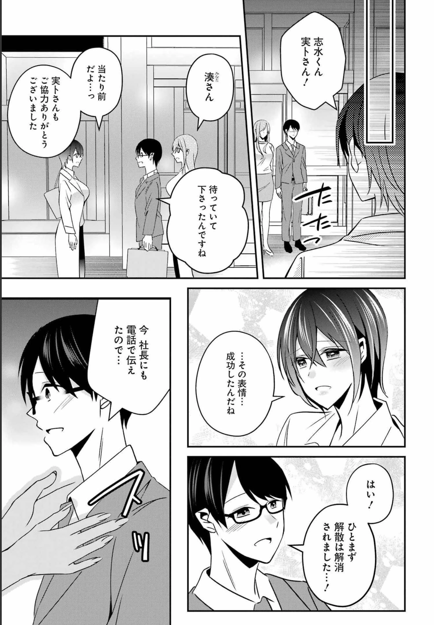 Hなおもちゃの作り方 第33話 - 13
