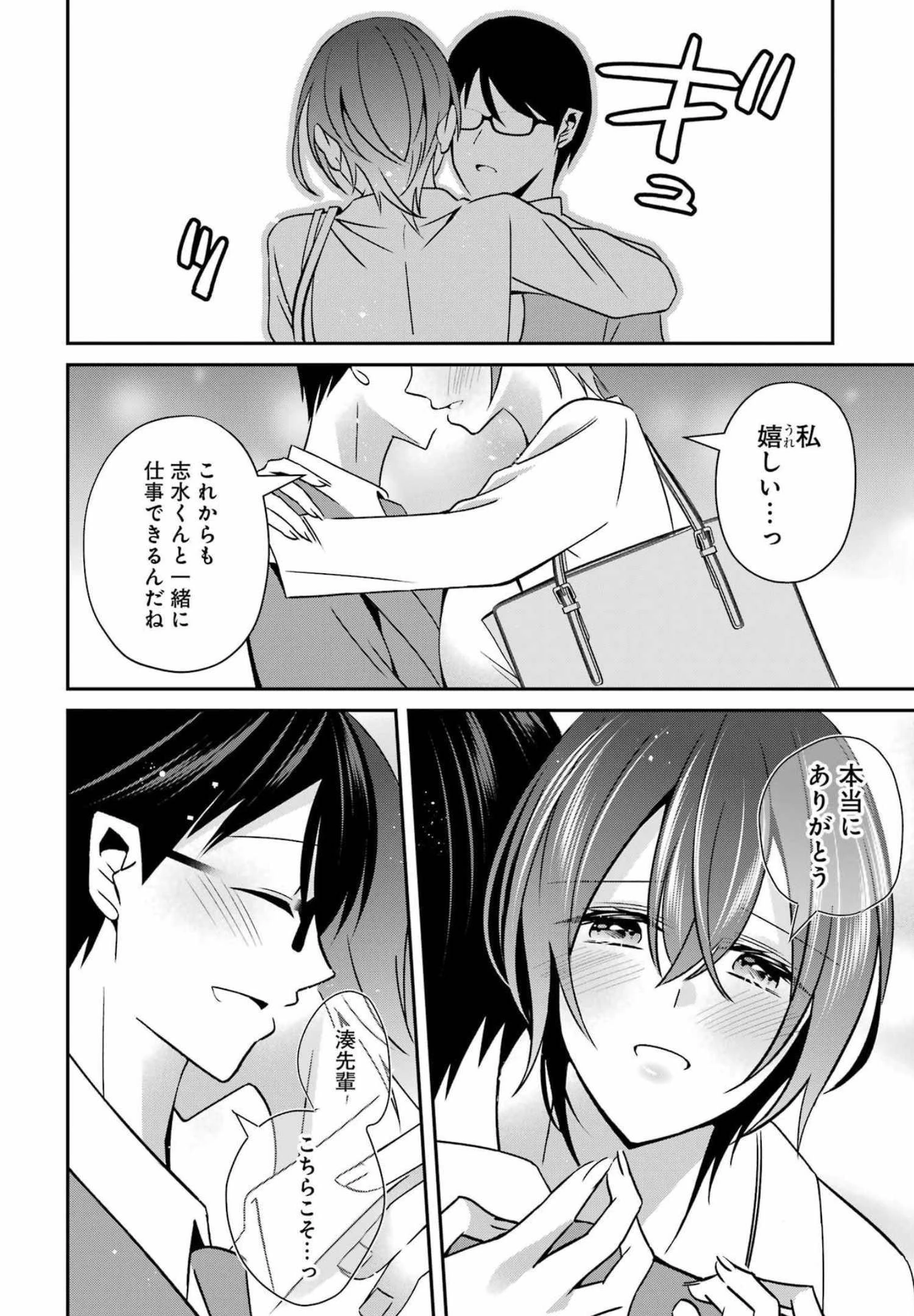 Hなおもちゃの作り方 第33話 - 14