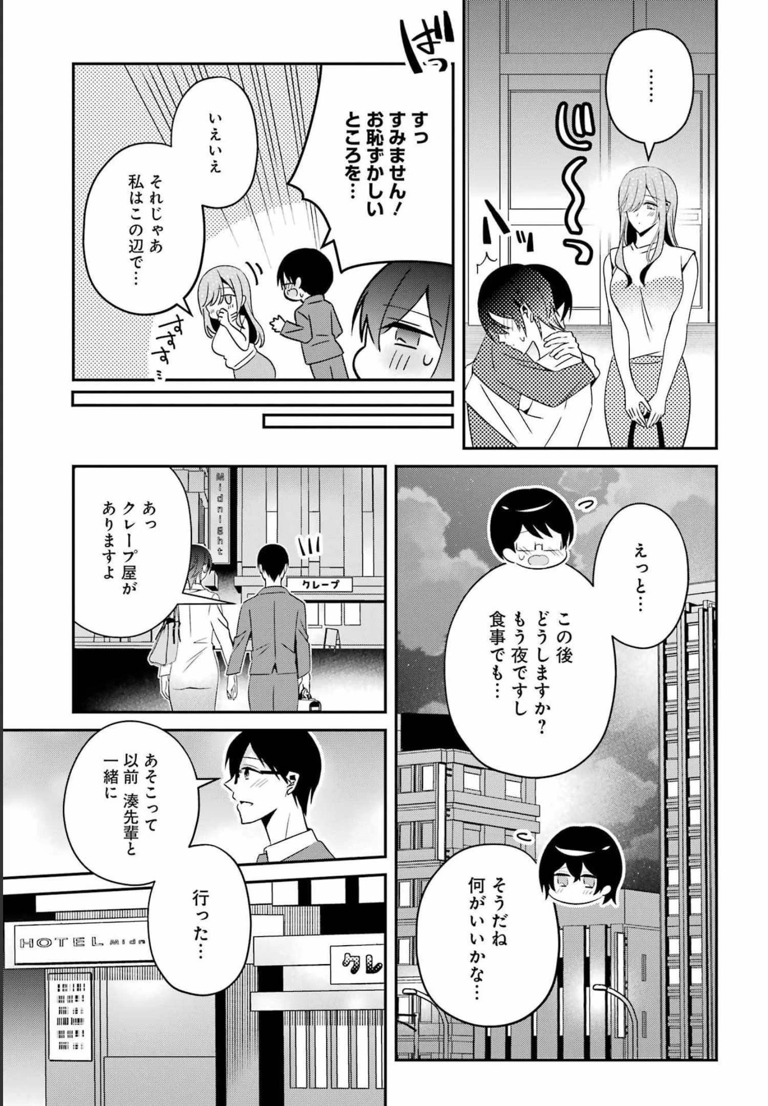 Hなおもちゃの作り方 第33話 - 15