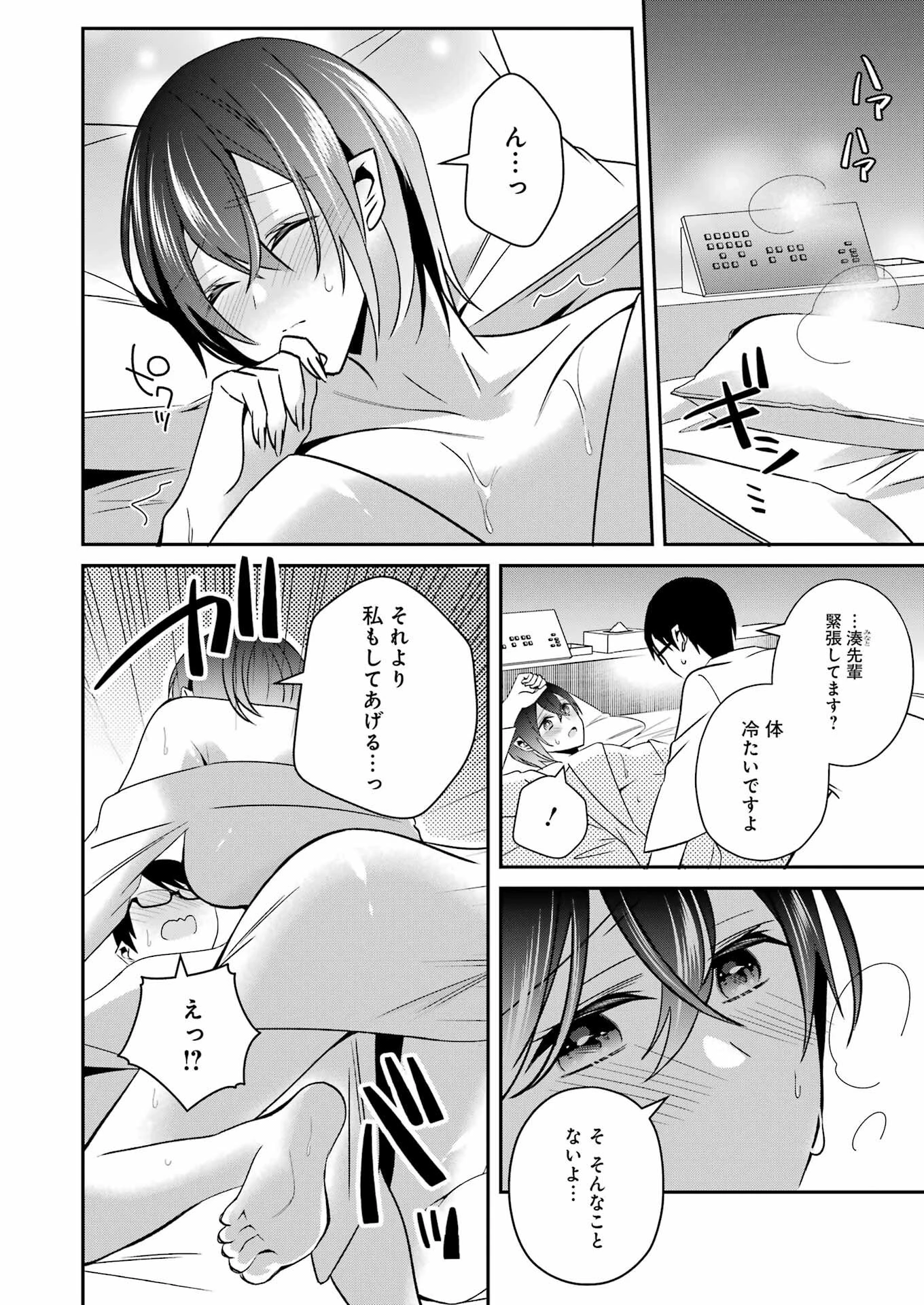 Hなおもちゃの作り方 第34話 - 4