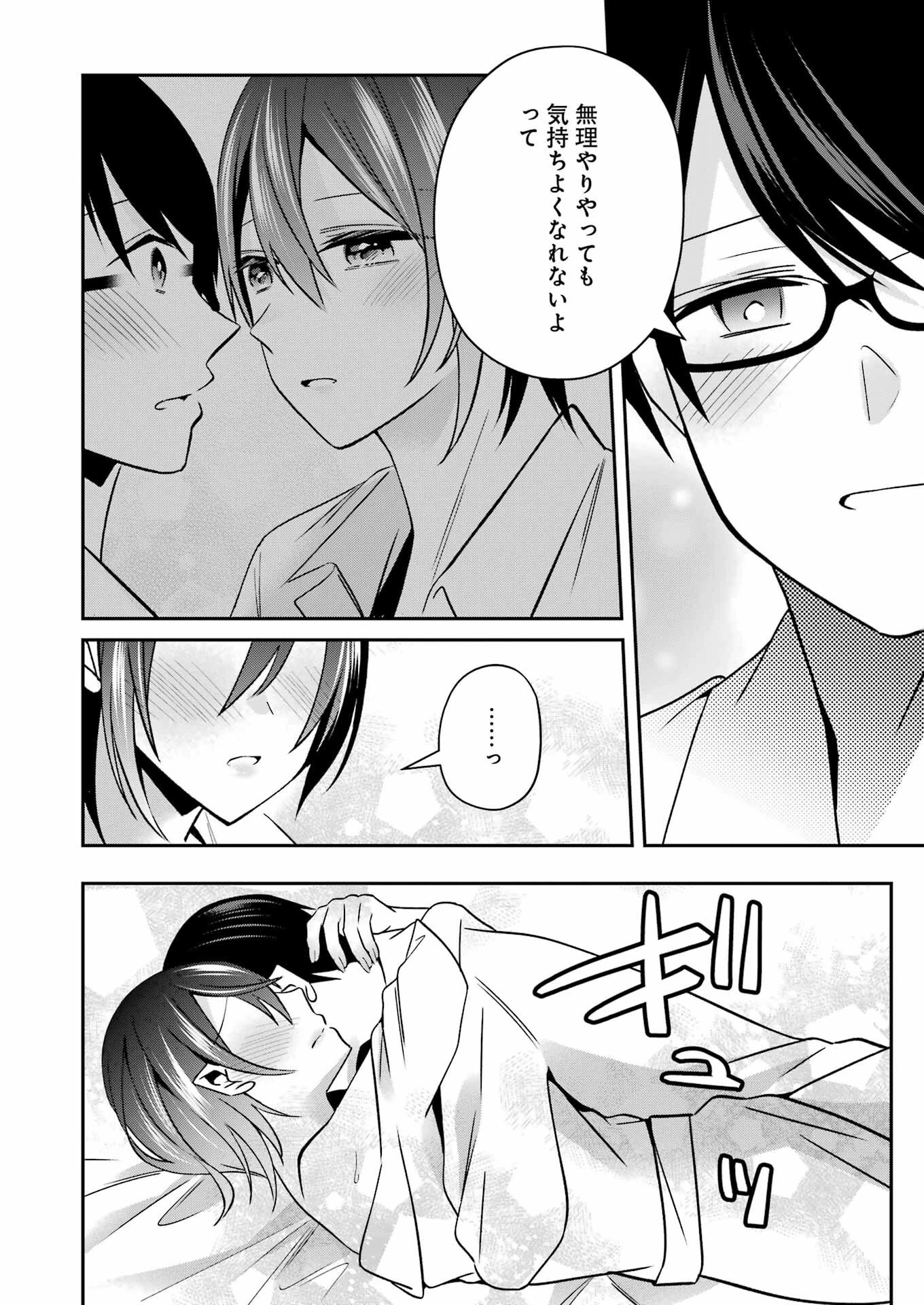 Hなおもちゃの作り方 第34話 - 6