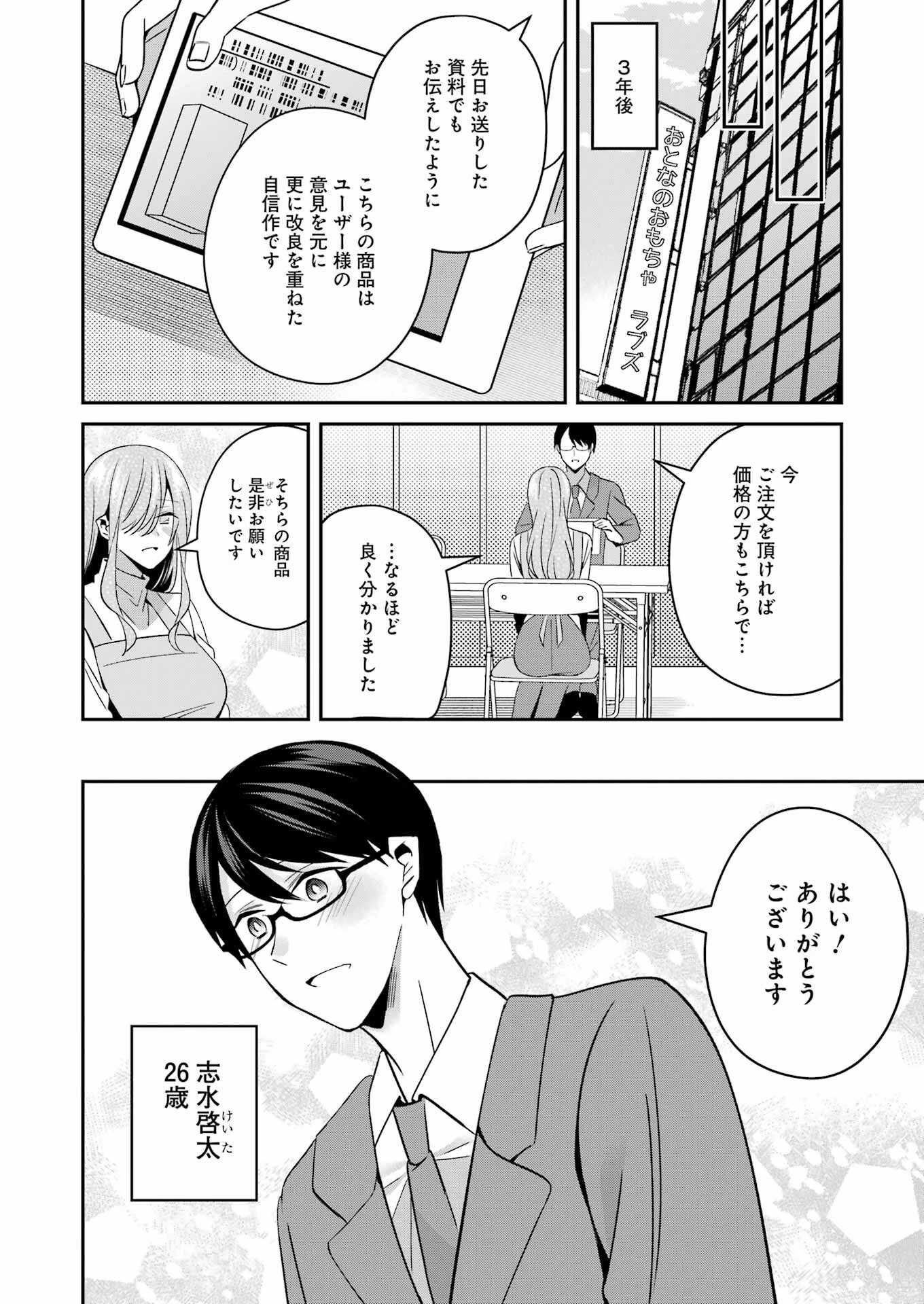 Hなおもちゃの作り方 第34話 - 8