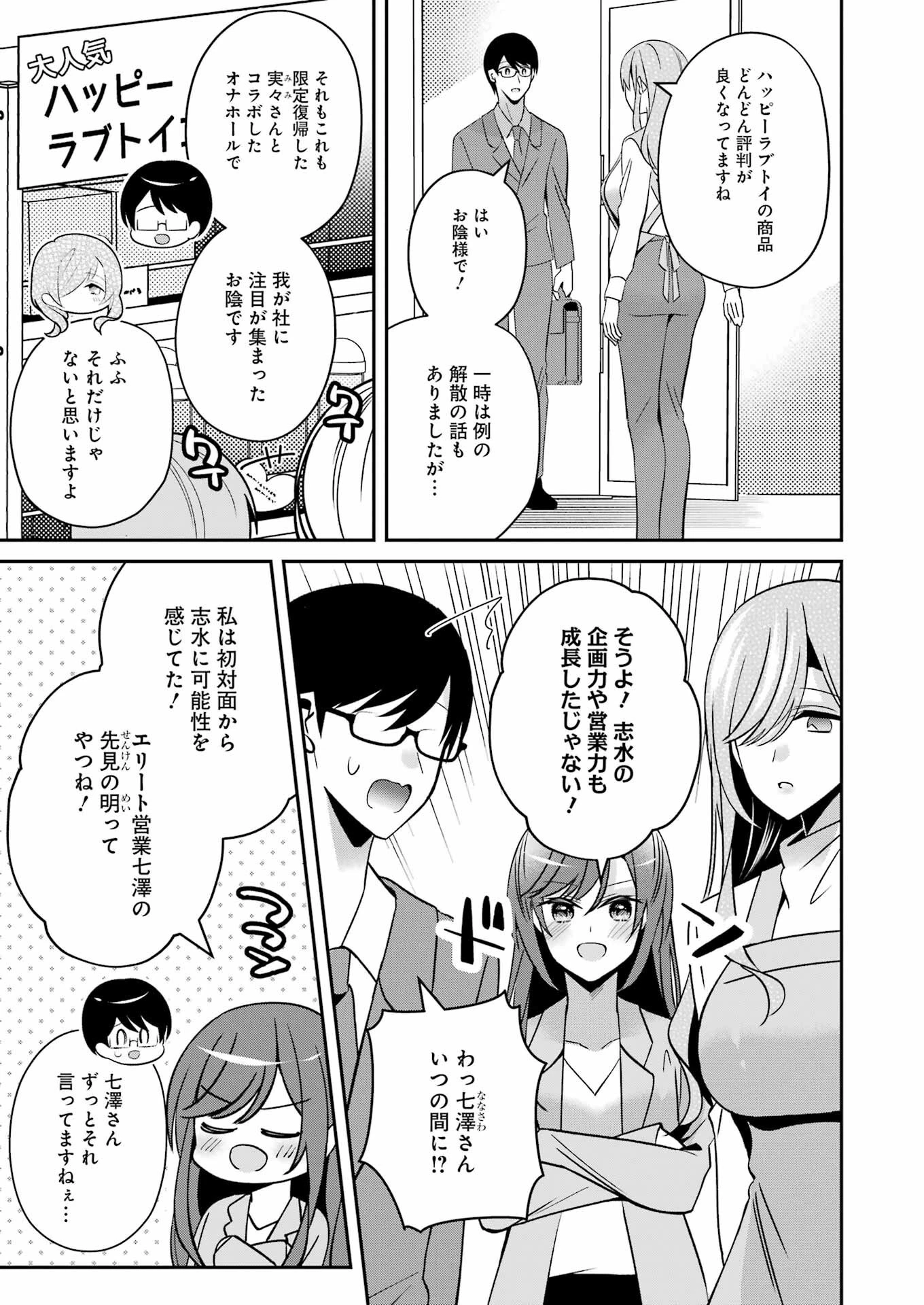 Hなおもちゃの作り方 第34話 - 9