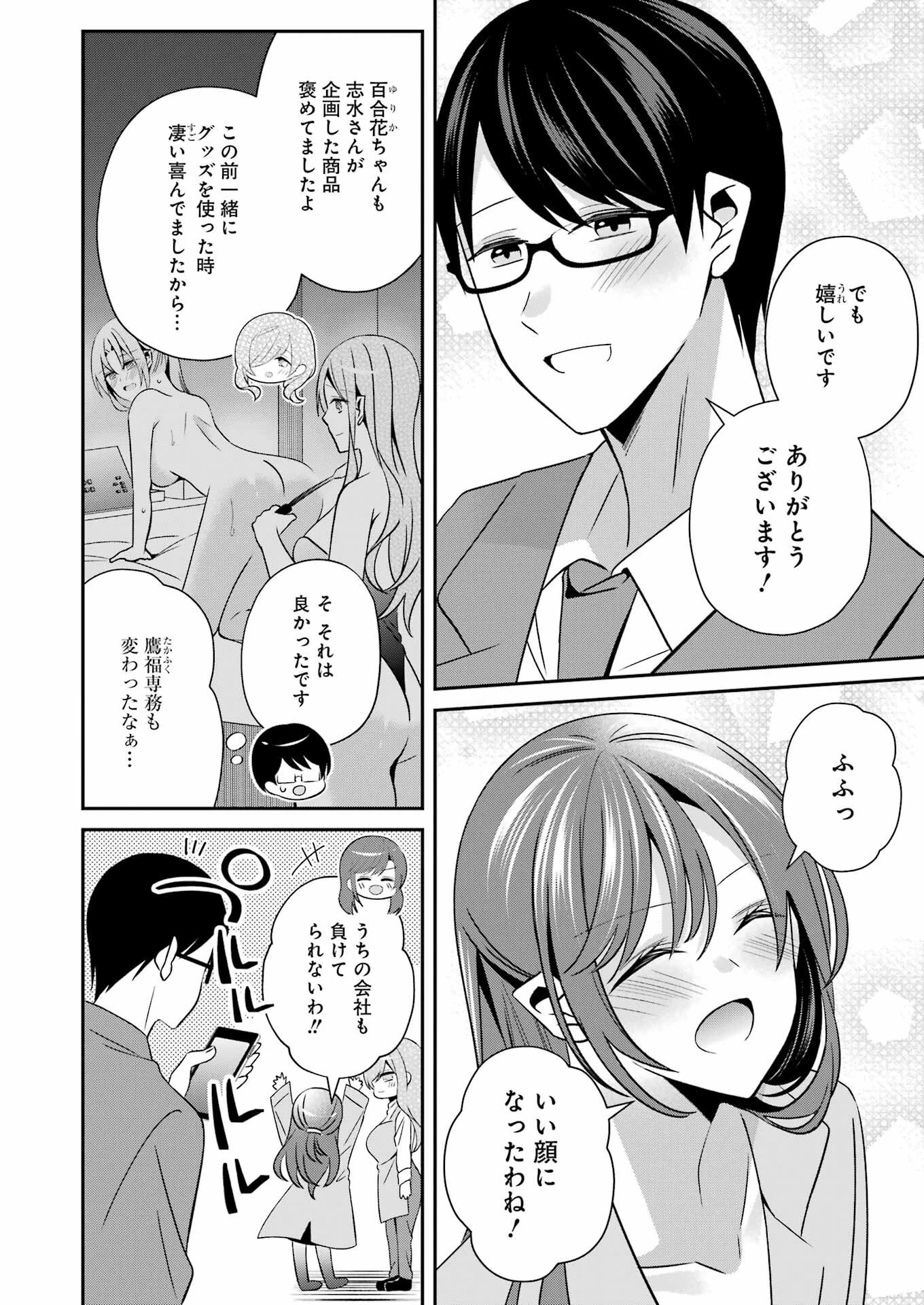 Hなおもちゃの作り方 第34話 - 10