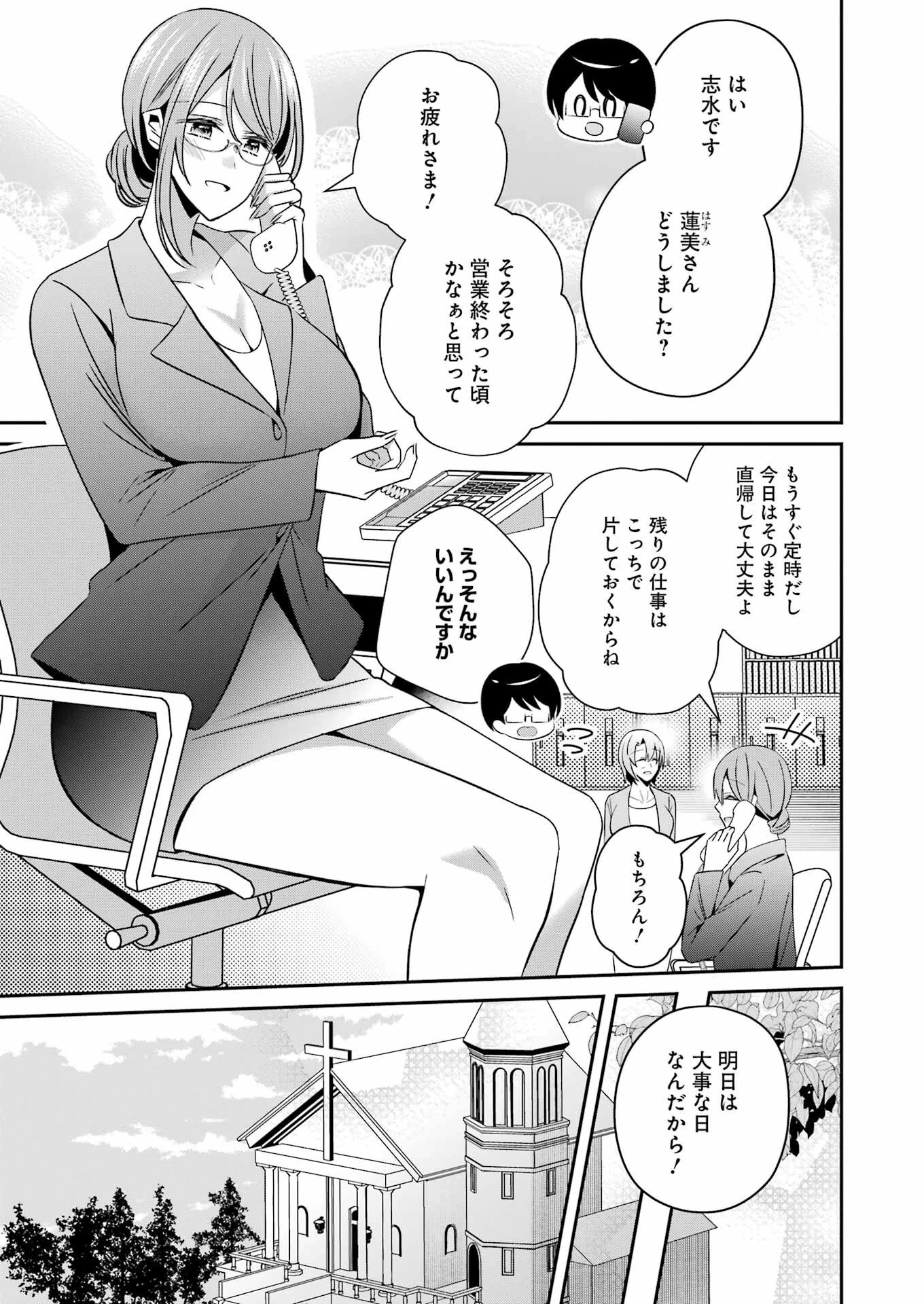 Hなおもちゃの作り方 第34話 - 11