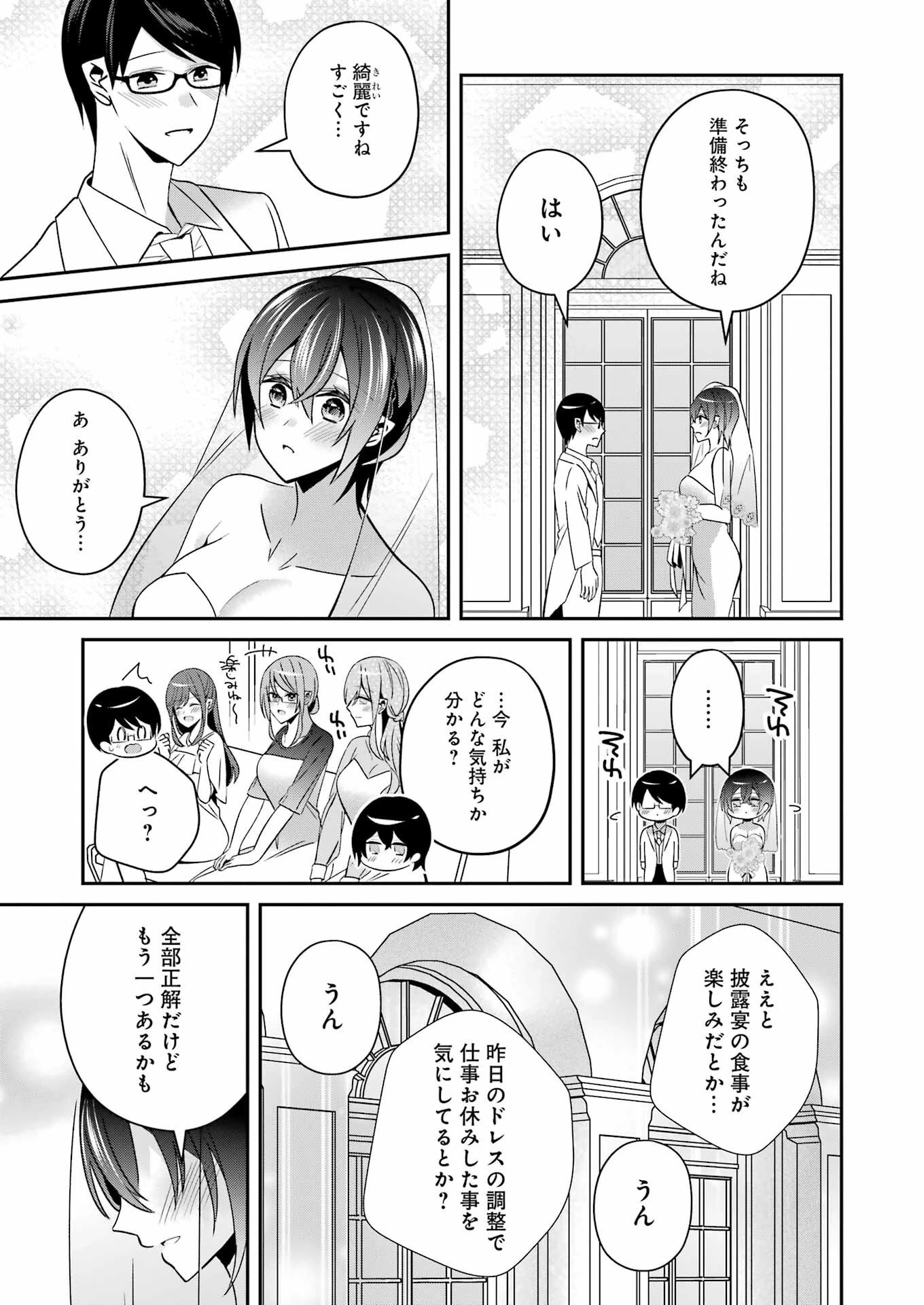 Hなおもちゃの作り方 第34話 - 13