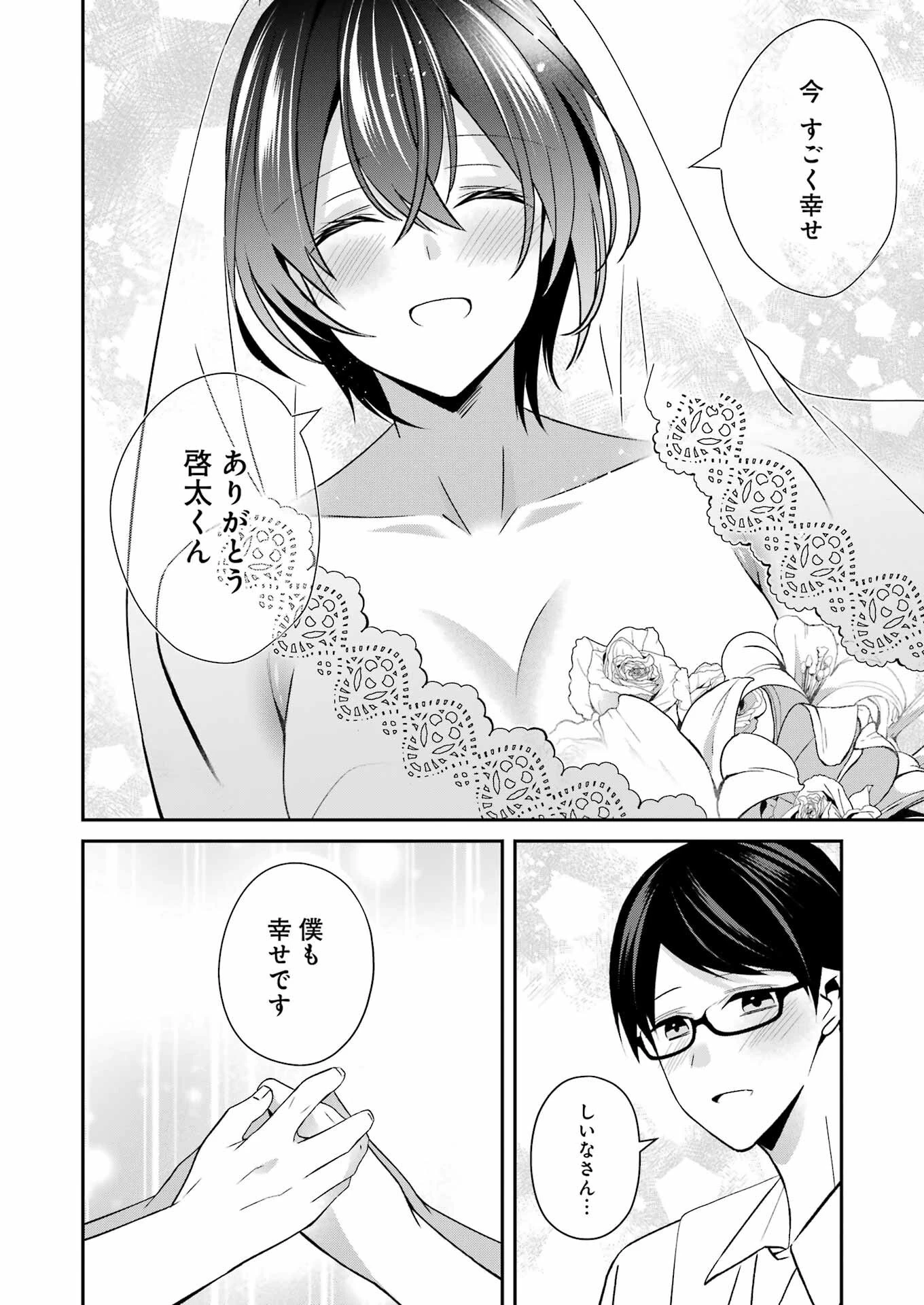 Hなおもちゃの作り方 第34話 - 14