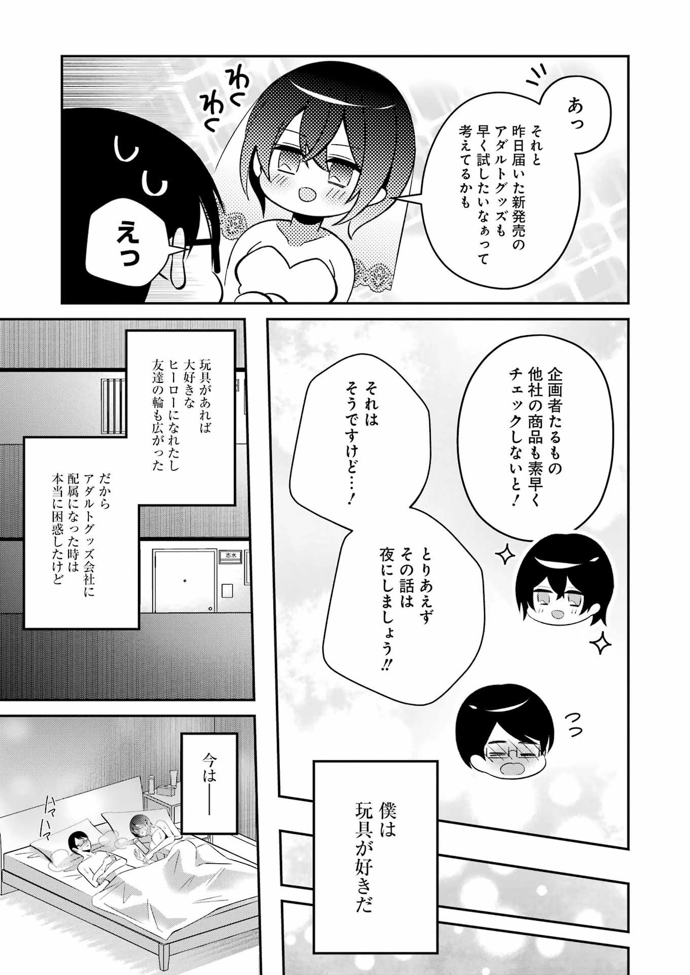 Hなおもちゃの作り方 第34話 - 15