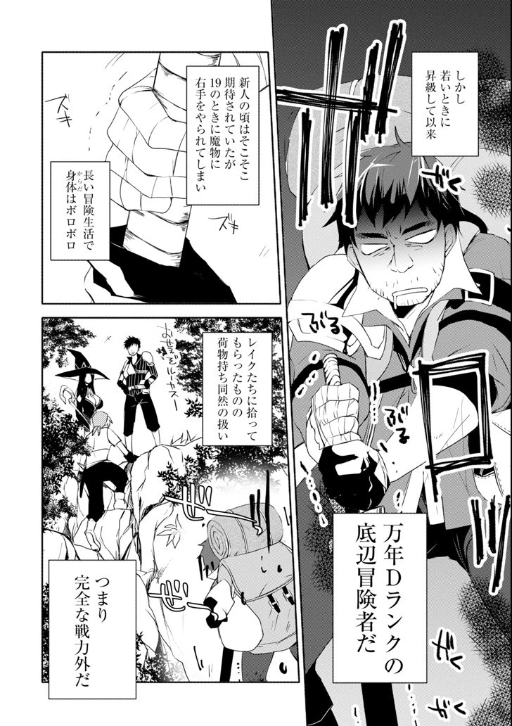 万年Dランクの中年冒険者、酔った勢いで伝説の剣を引っこ抜く 第1話 - 7